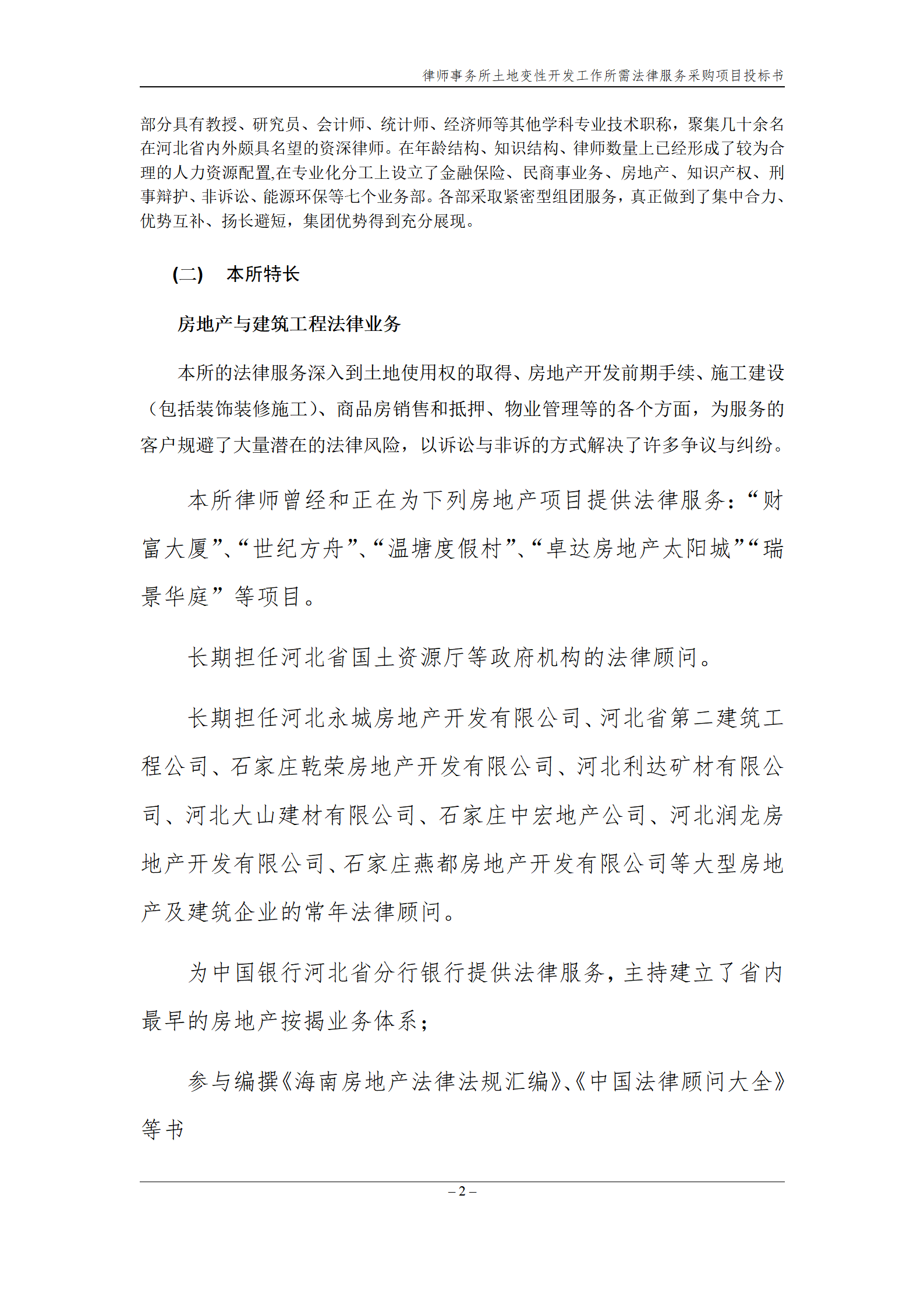 法律服务律师事务所投标书_03.png
