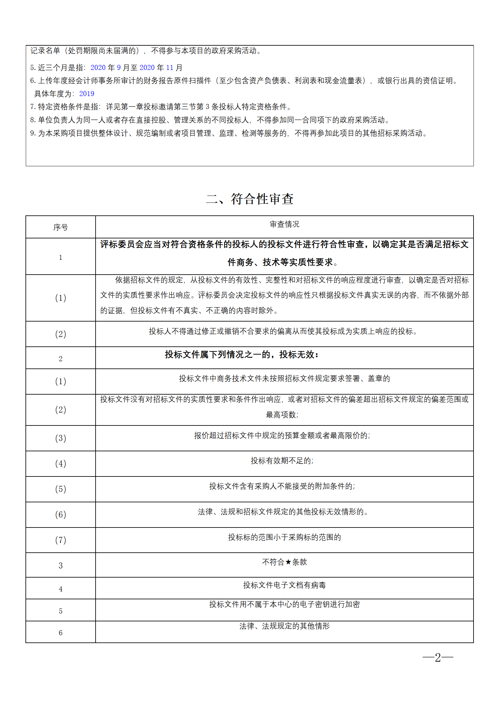 法律服务监管法律服务招标文件_03.png