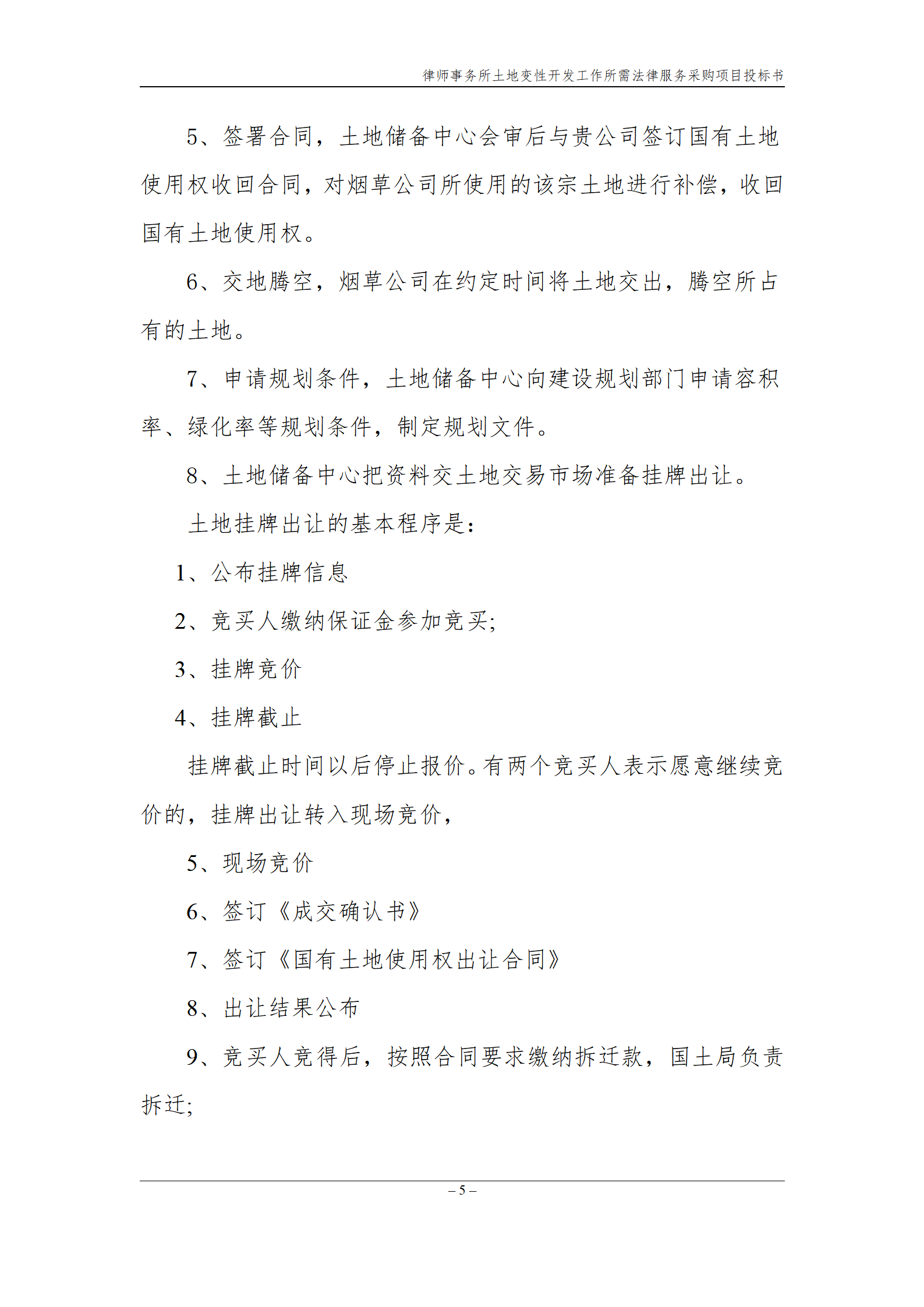 法律服务律师事务所投标书_06.png