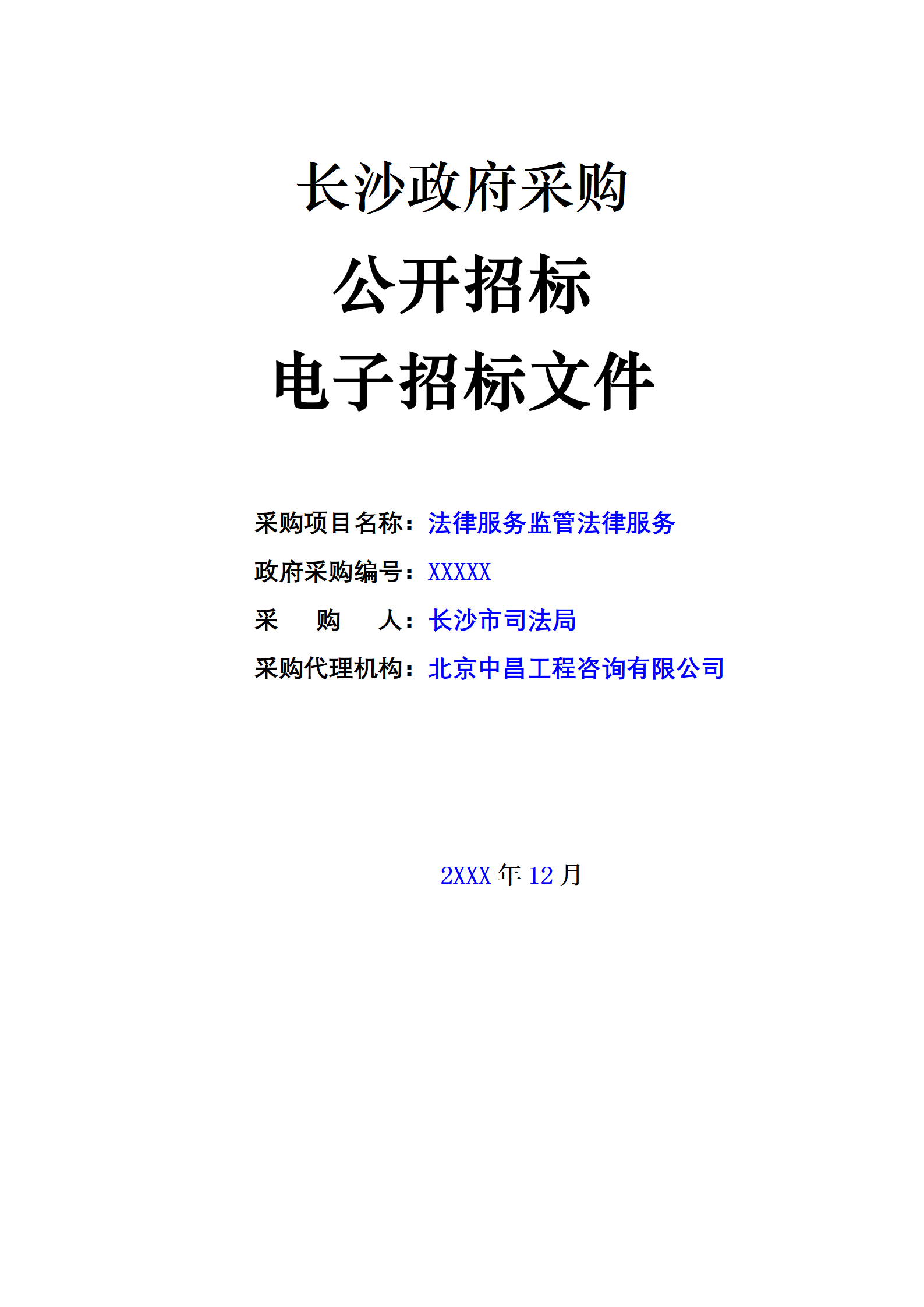 法律服务监管法律服务招标文件_01.png
