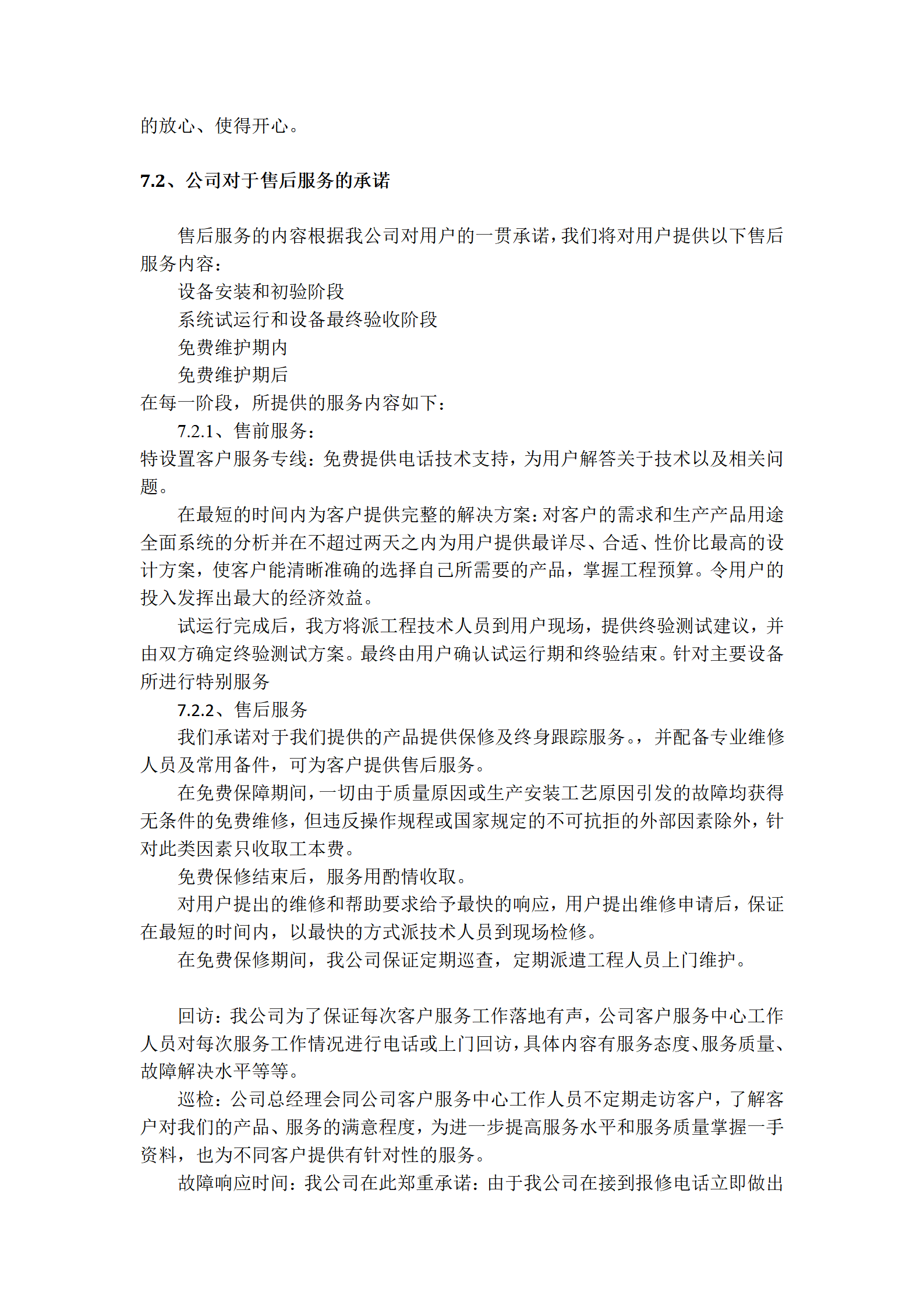 广告灯箱投标书_15.png