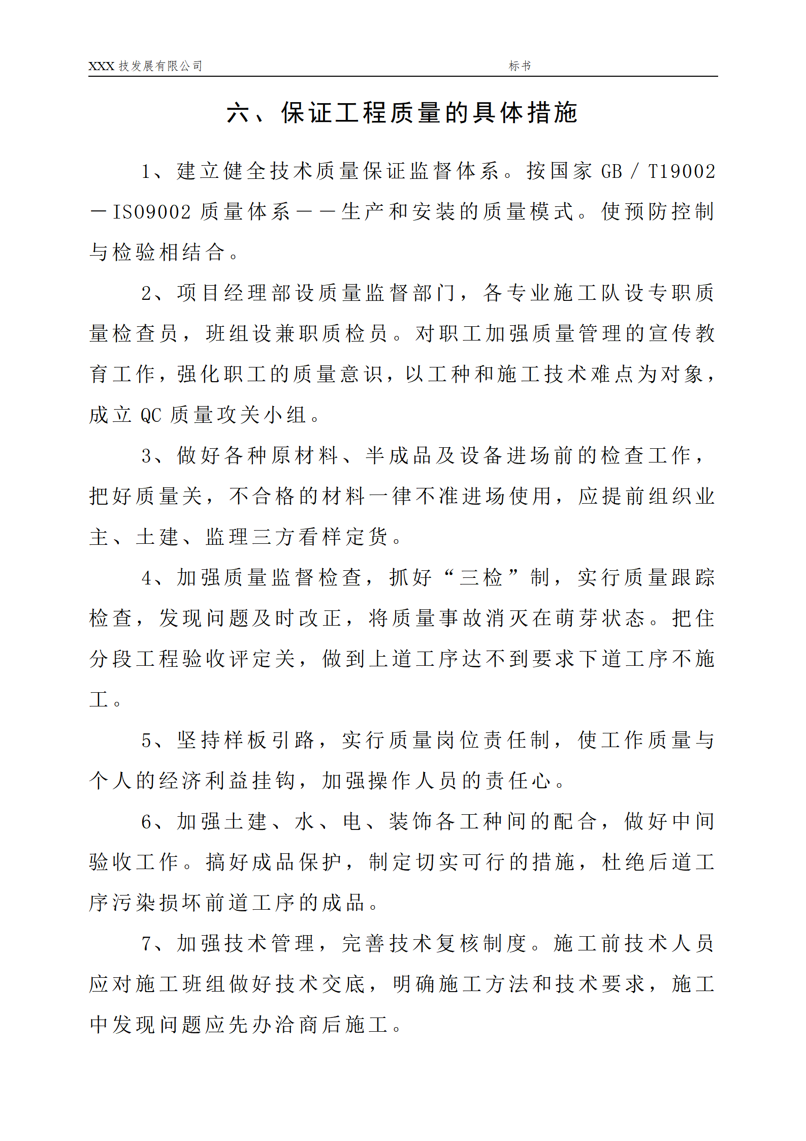 标书样本_25.png