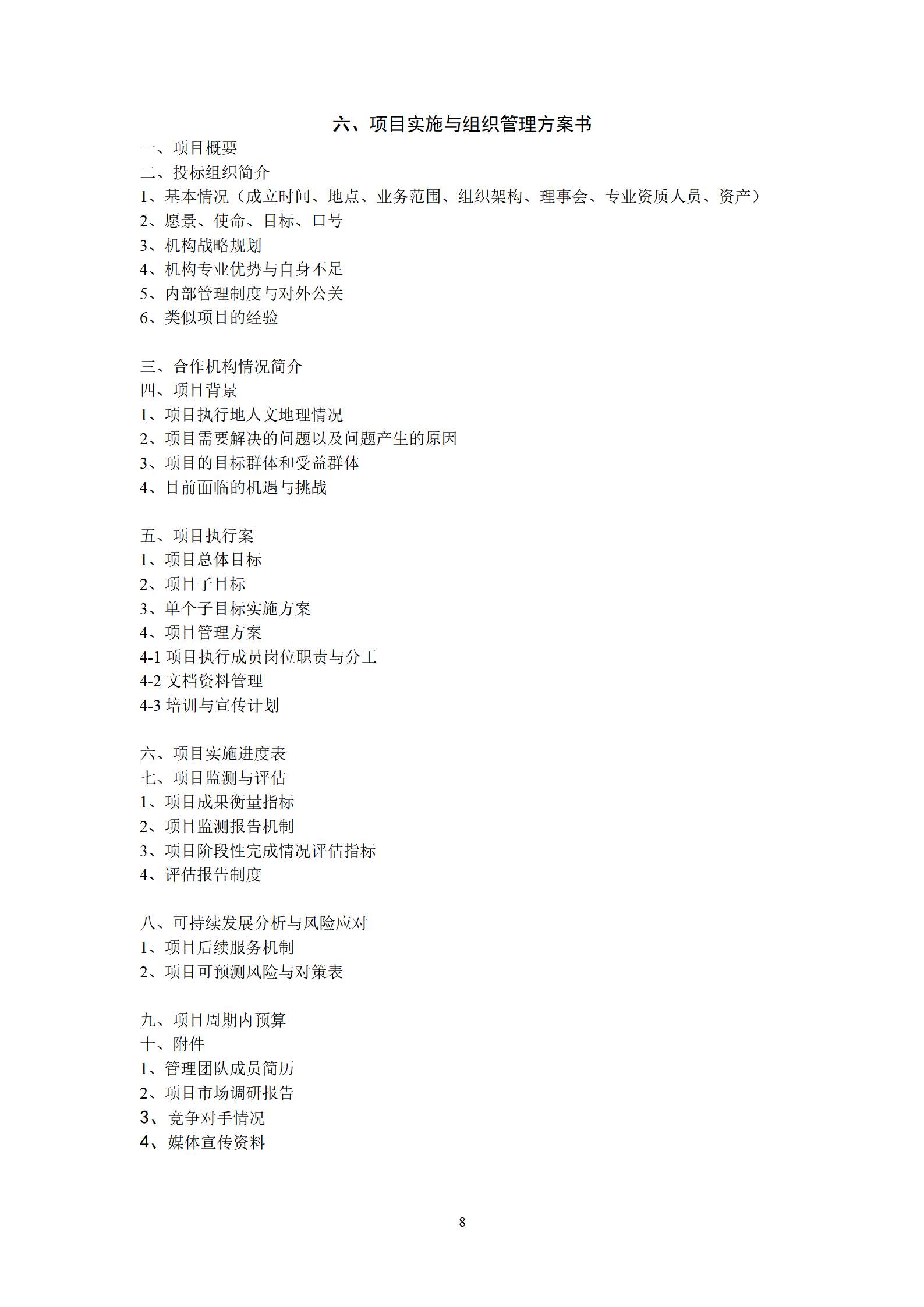 3.“希望伴飞计划”项目投标书_08.png