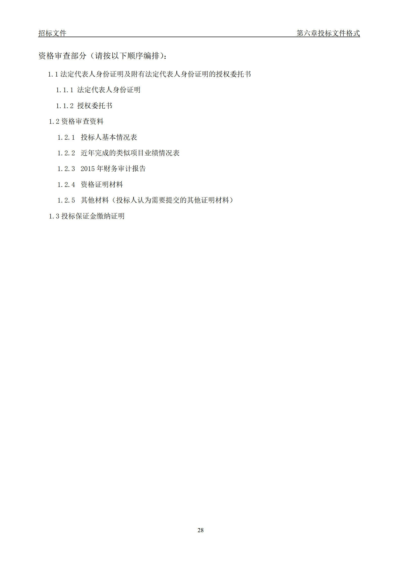 服务类招标文件范本_30.png