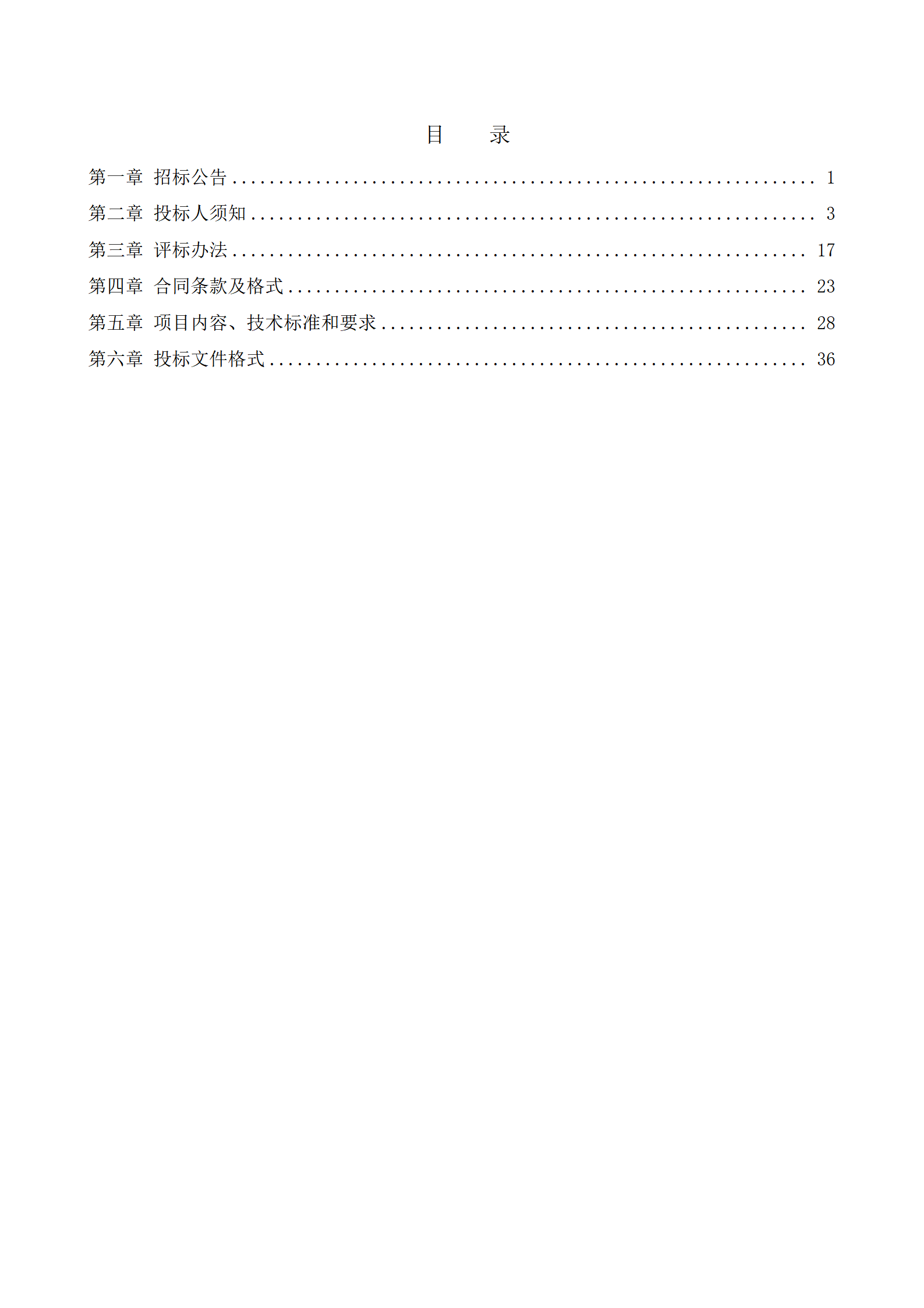 服务类招标文件范本_02.png