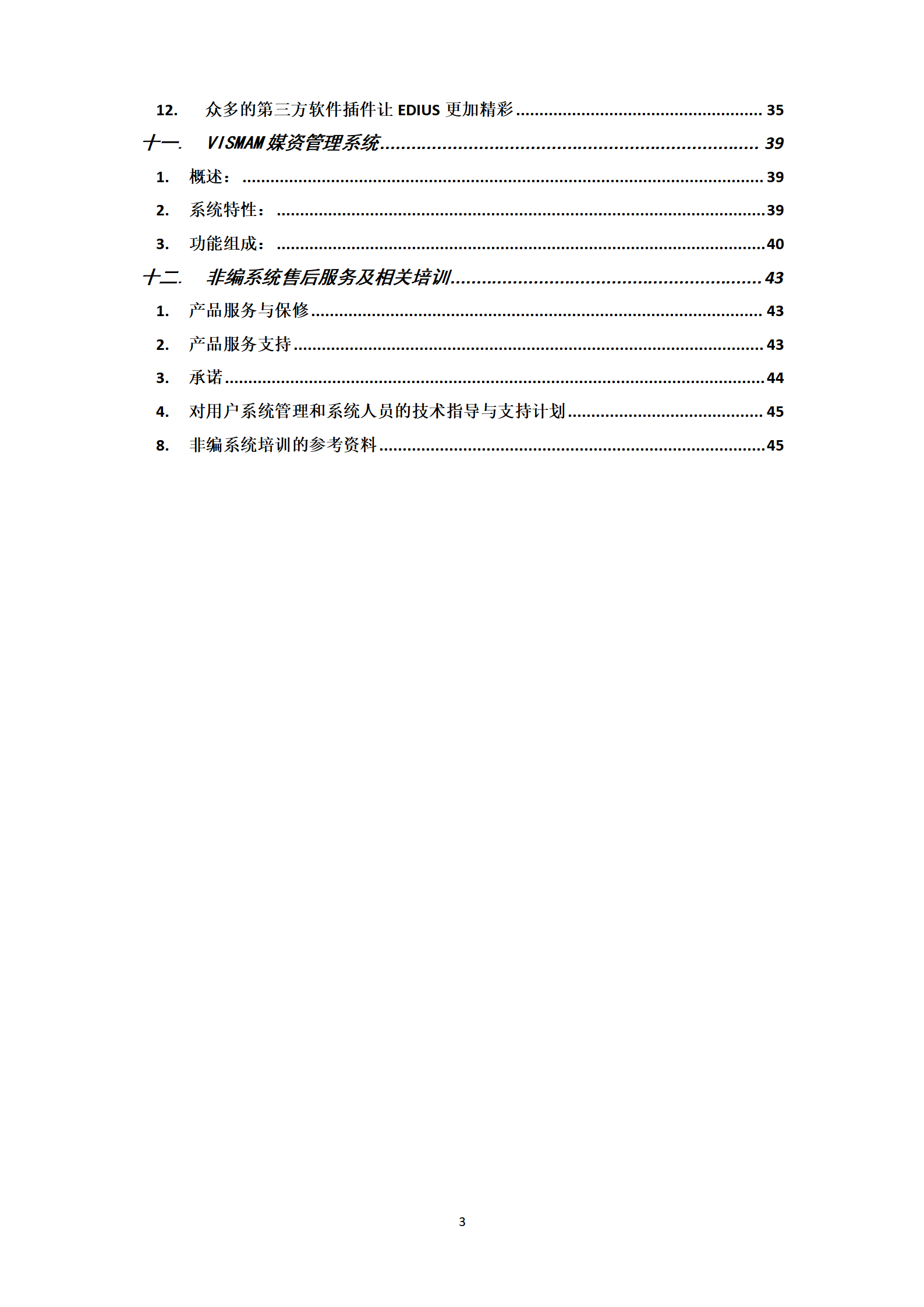 广播电视行业投标书模板_03.png