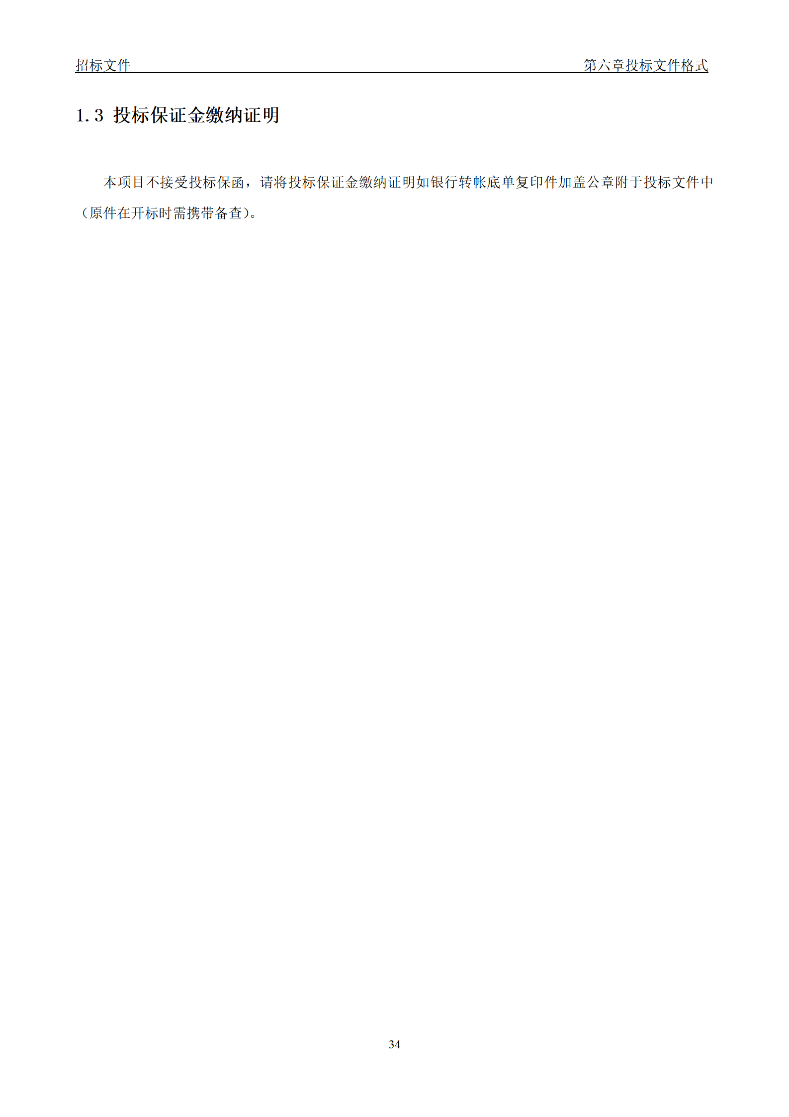 服务类招标文件范本_36.png