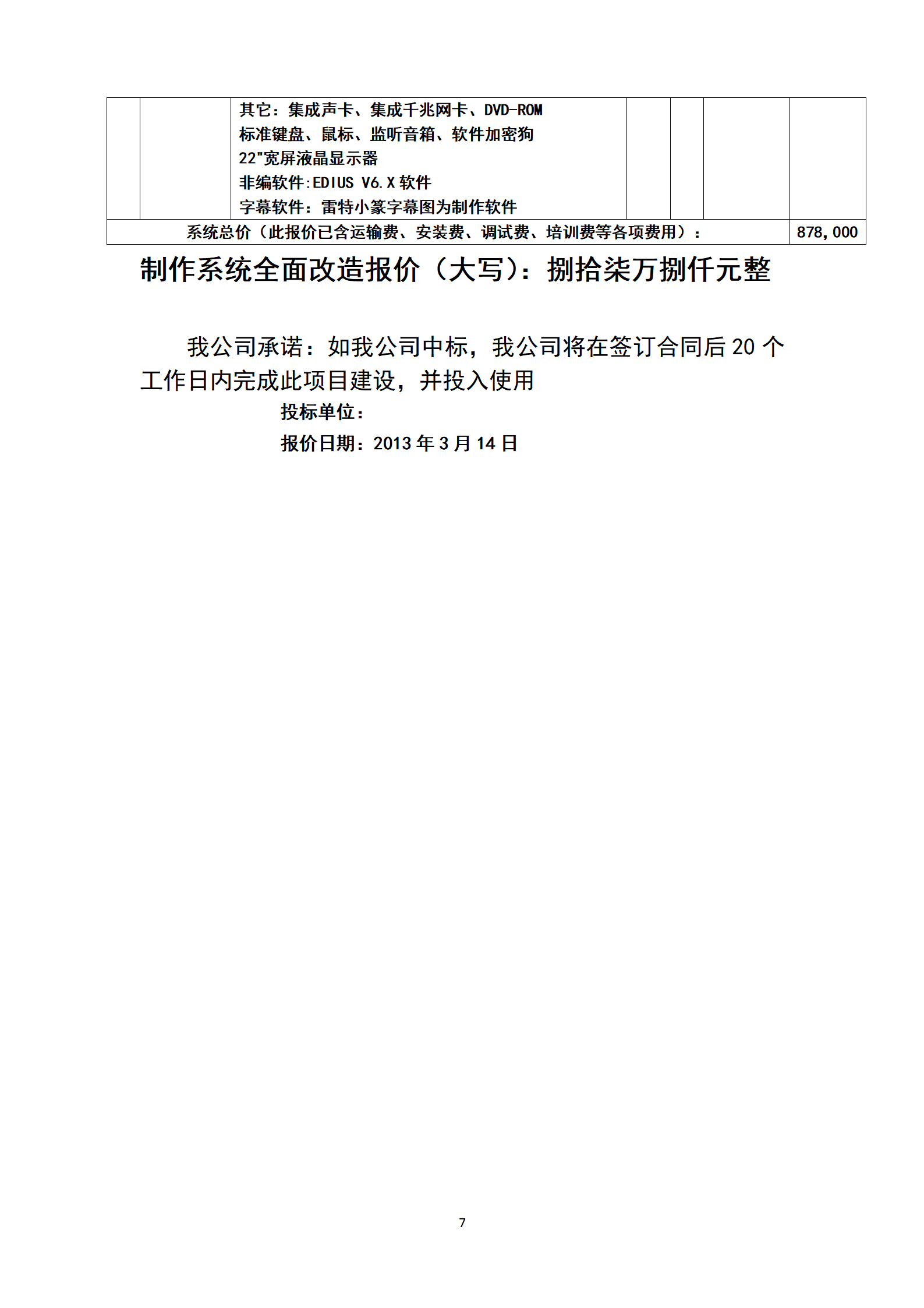 广播电视行业投标书模板_07.png