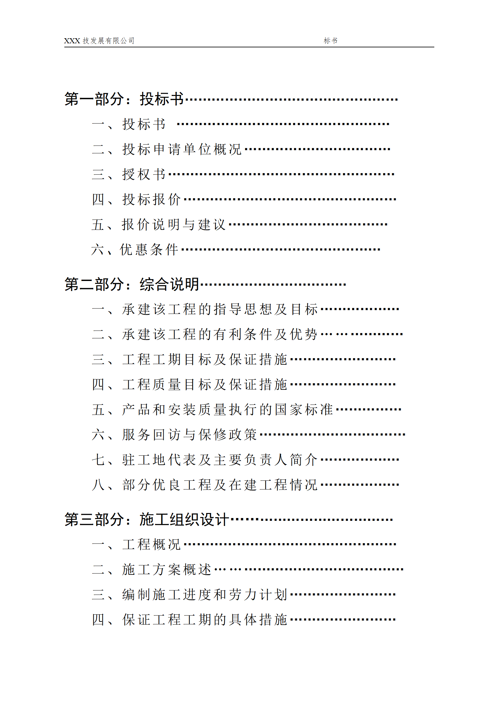 标书样本_02.png