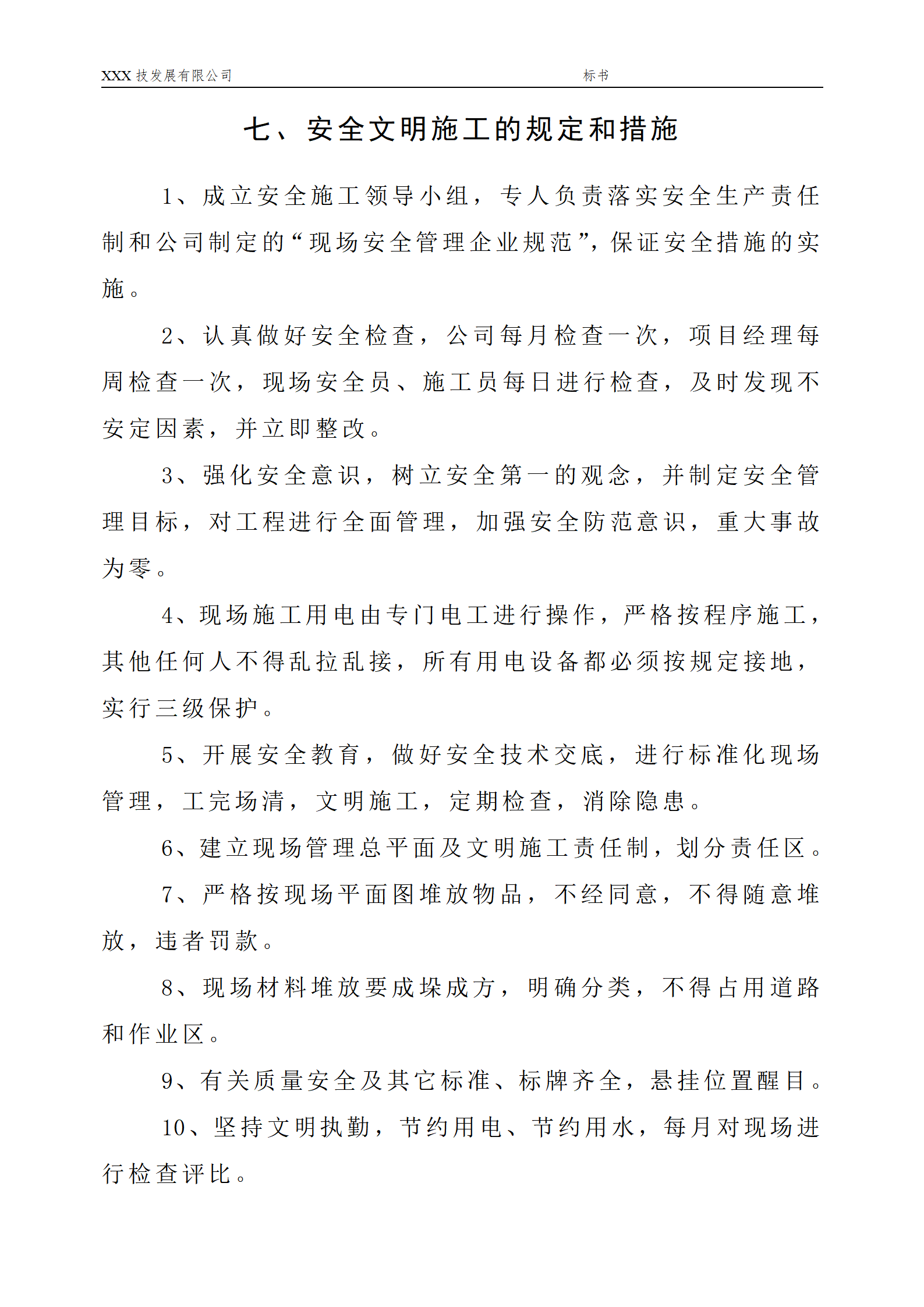 标书样本_26.png
