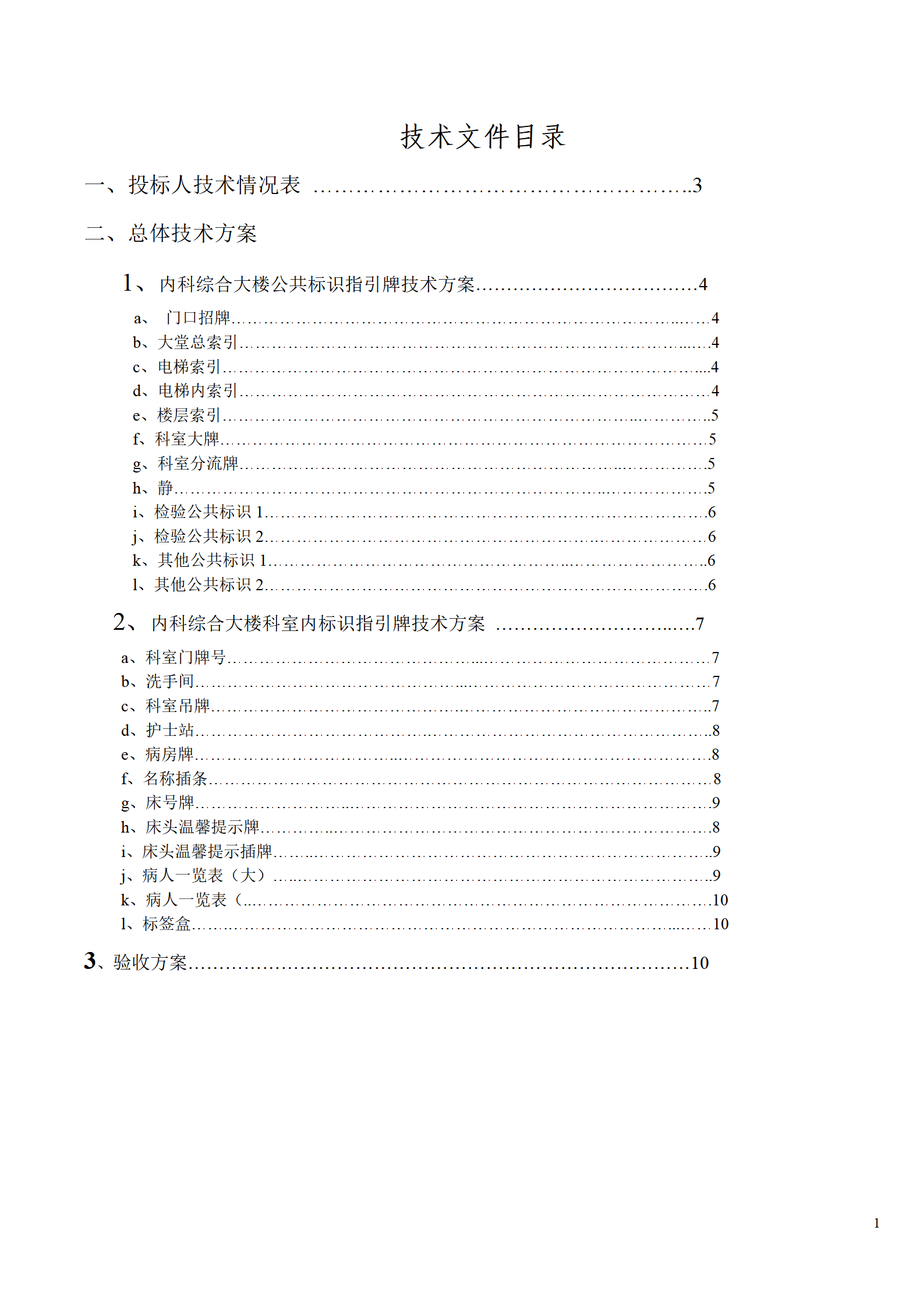 标识指示牌投标文件技术方案_01.png