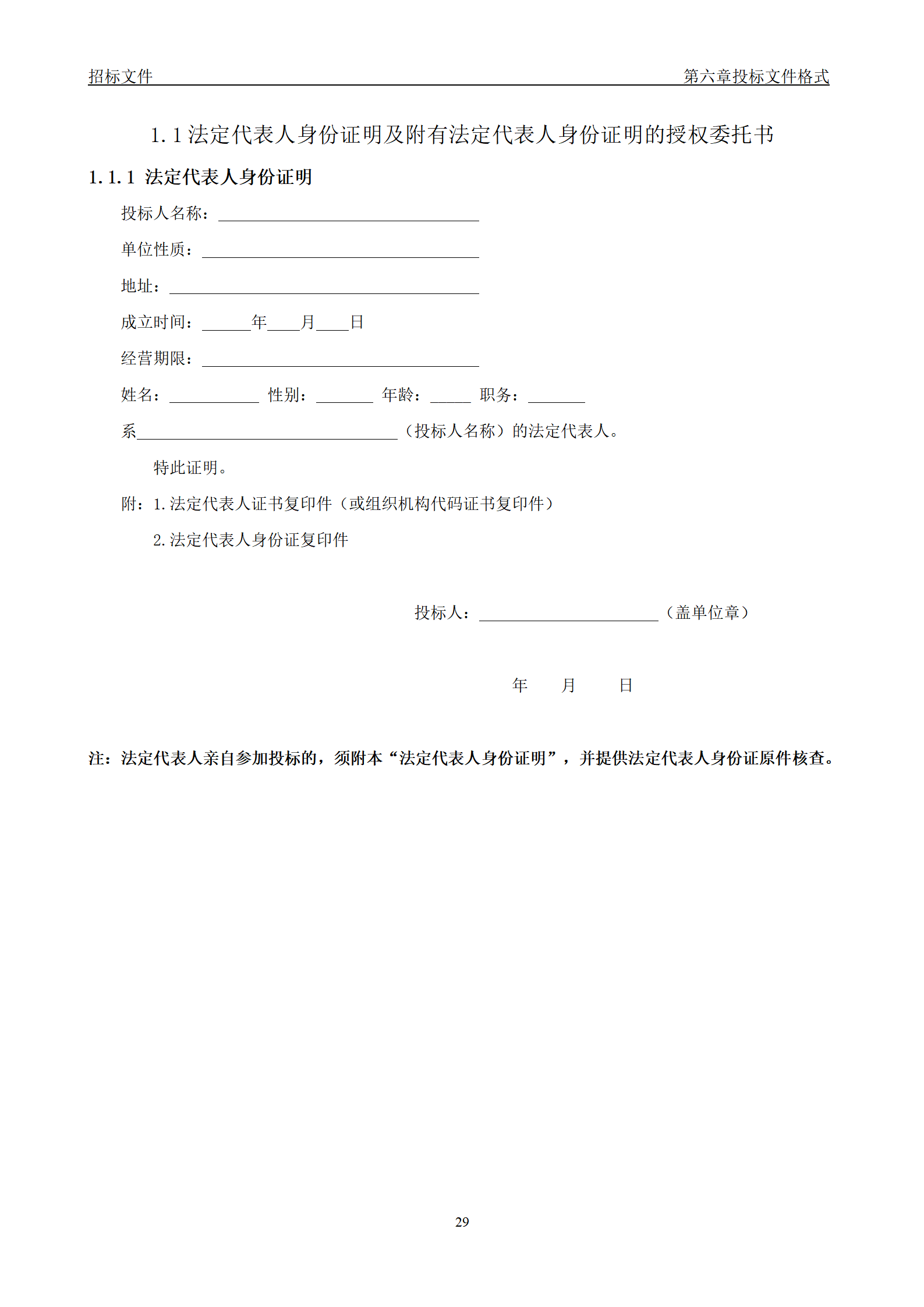 服务类招标文件范本_31.png