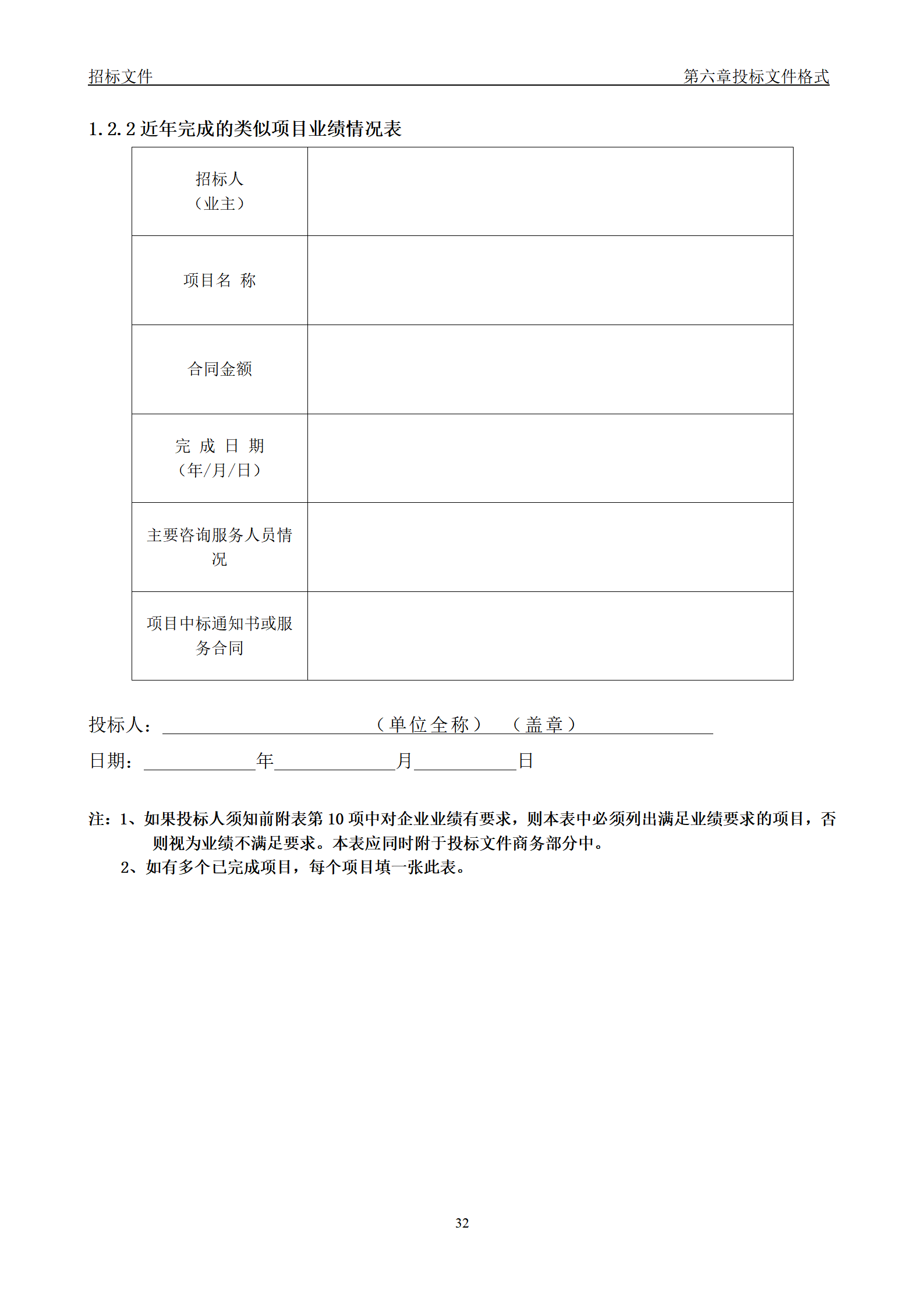 服务类招标文件范本_34.png