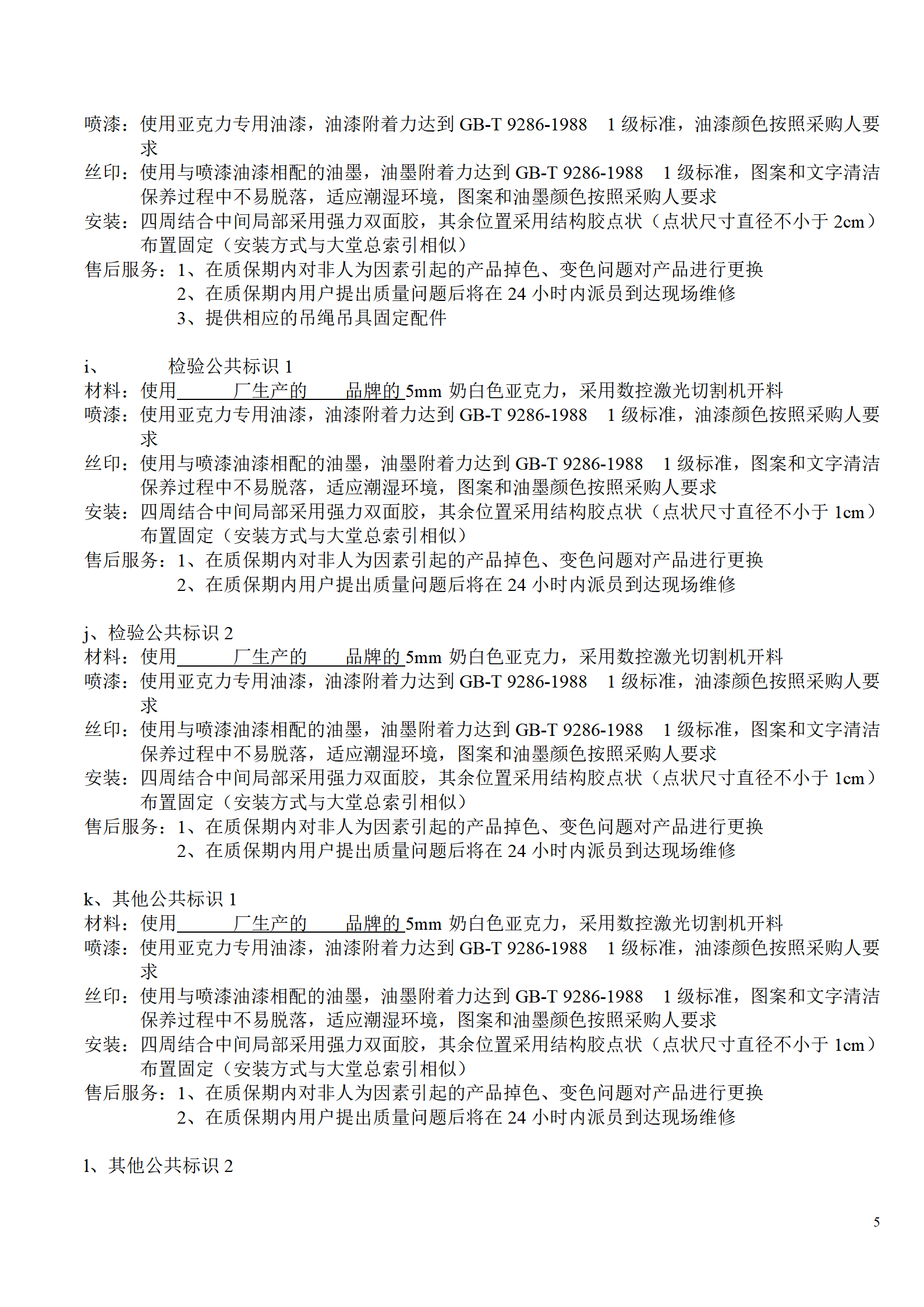 标识指示牌投标文件技术方案_05.png