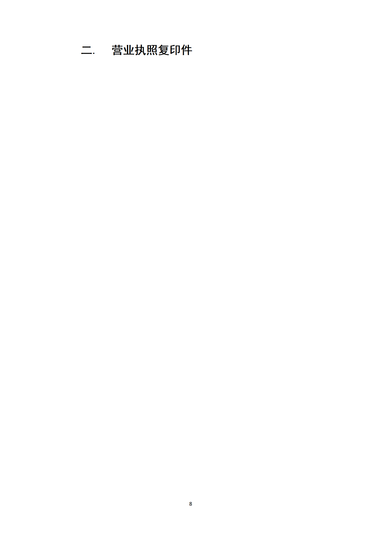 广播电视行业投标书模板_08.png