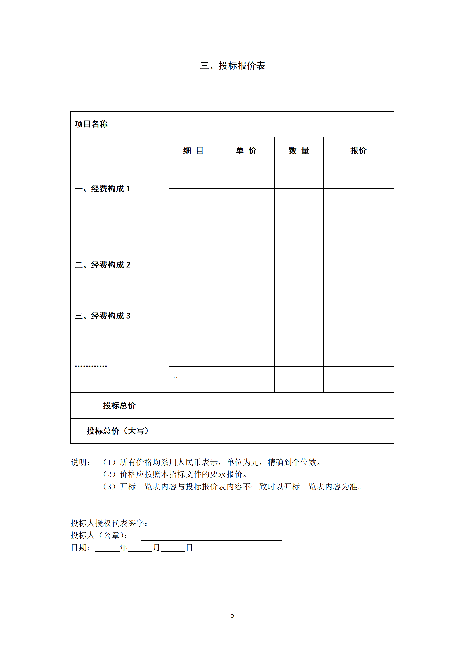 3.“希望伴飞计划”项目投标书_05.png