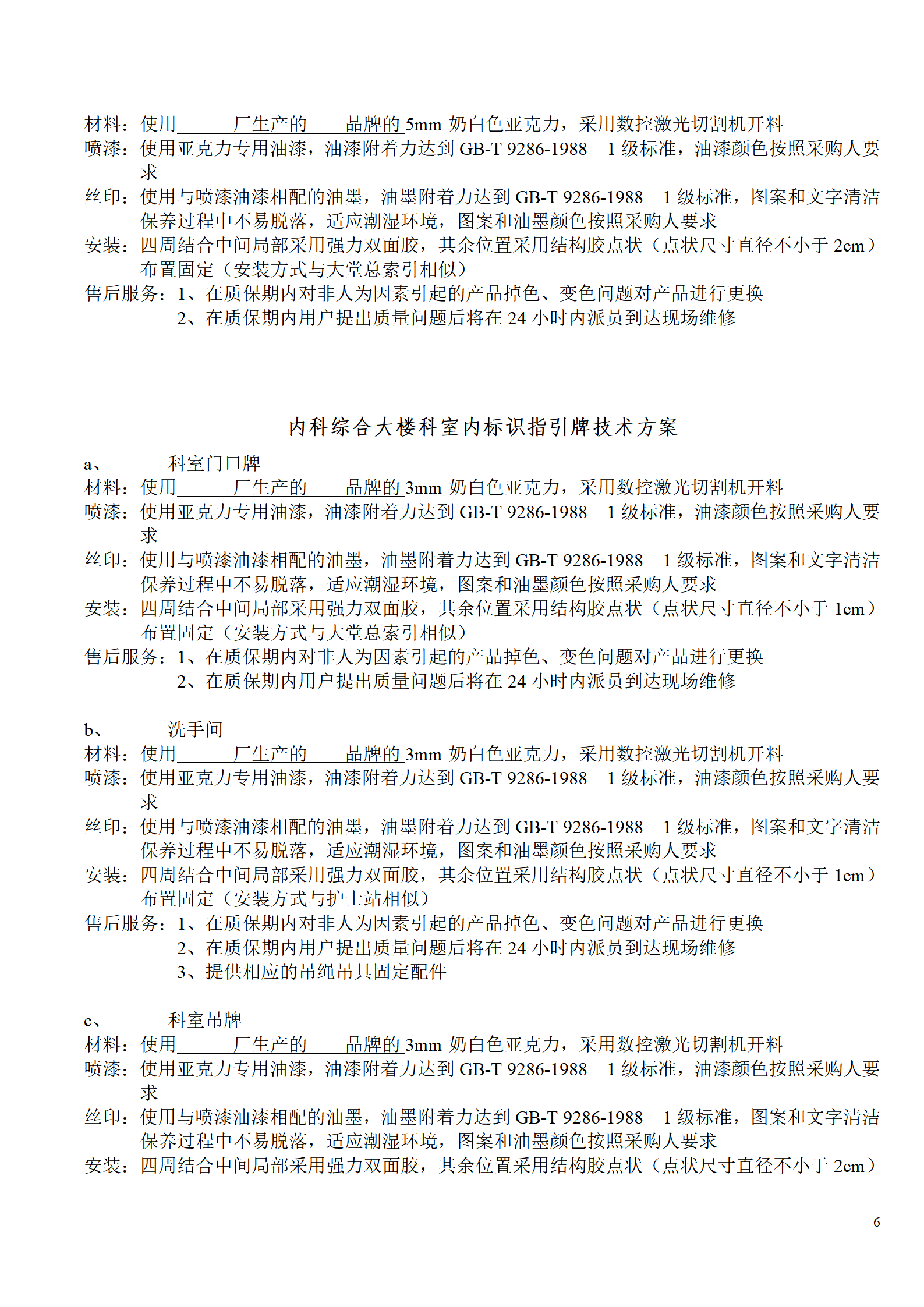 标识指示牌投标文件技术方案_06.png