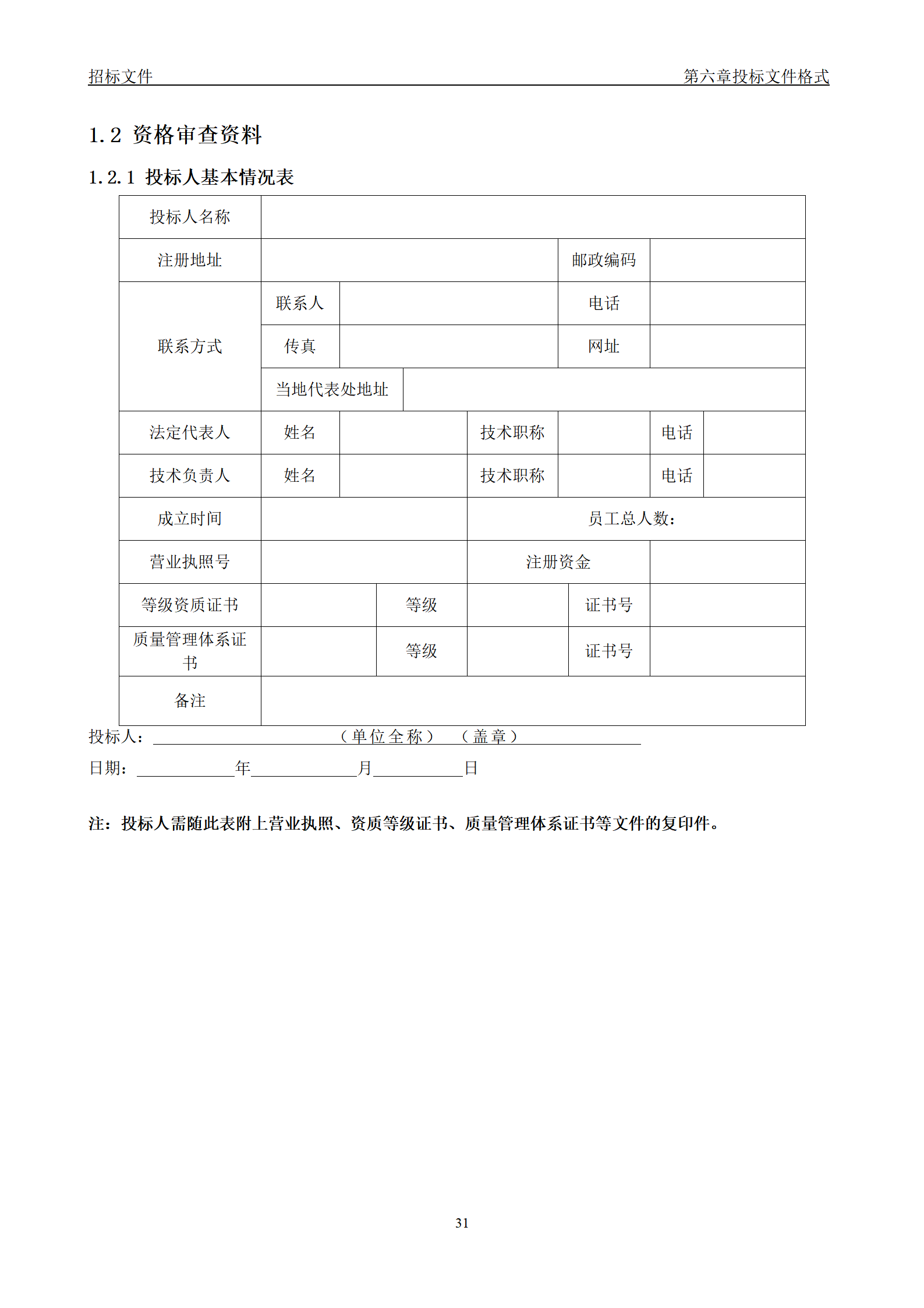 服务类招标文件范本_33.png