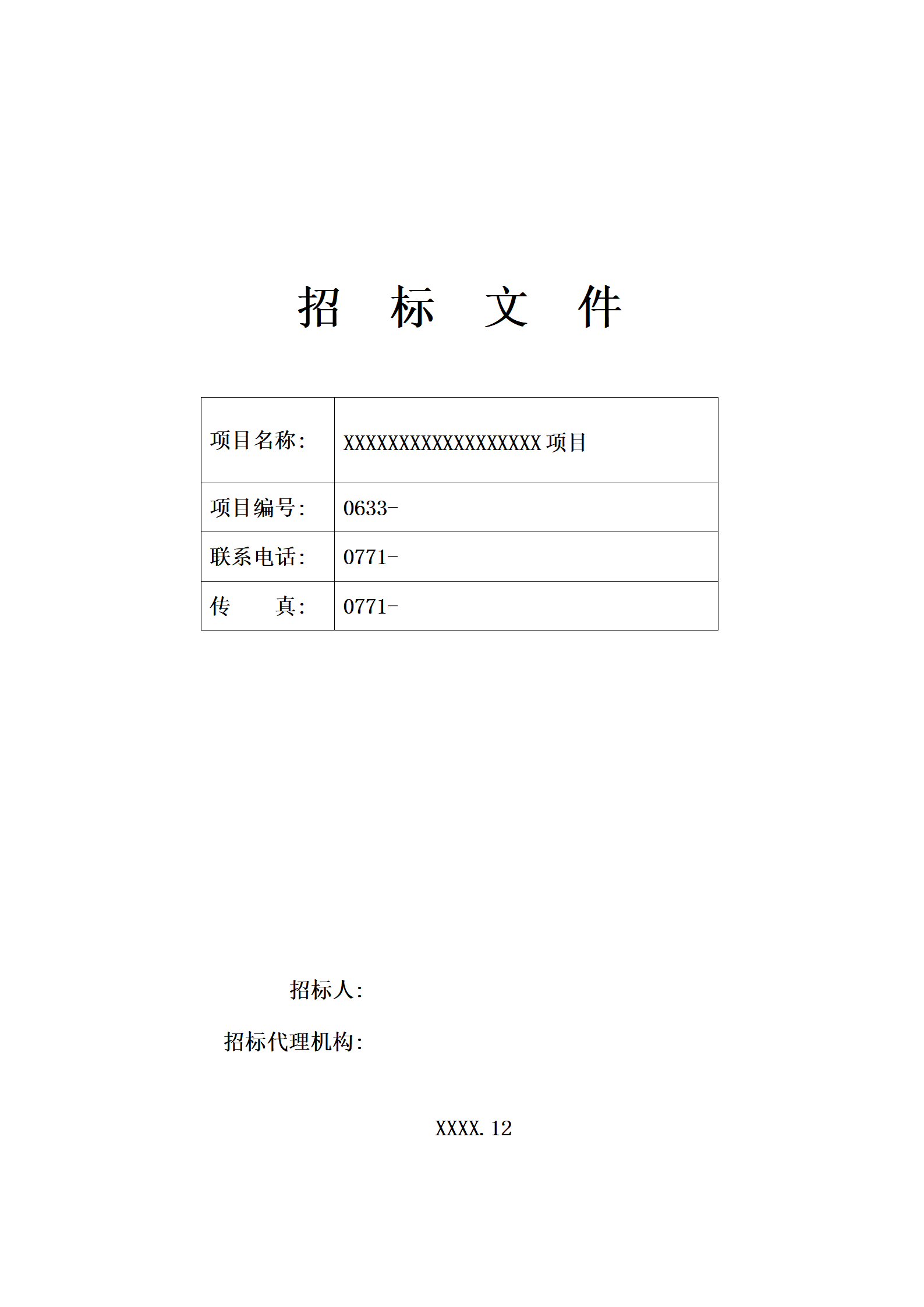 服务类招标文件范本_01.png