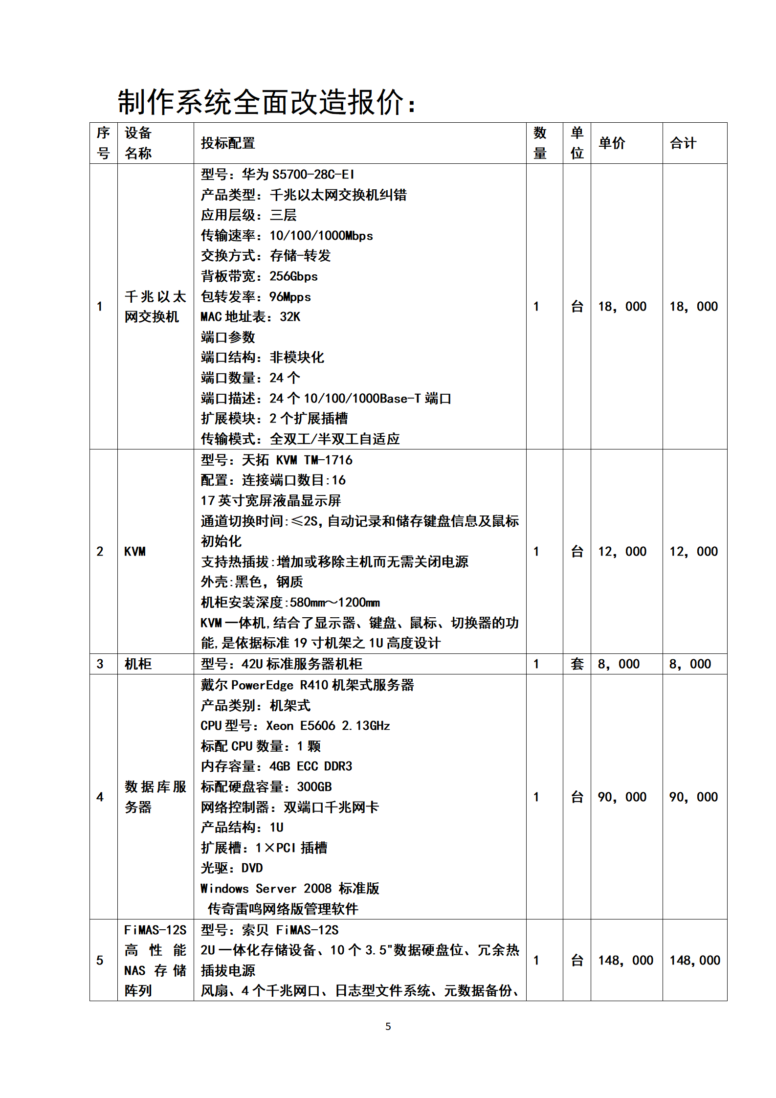 广播电视行业投标书模板_05.png