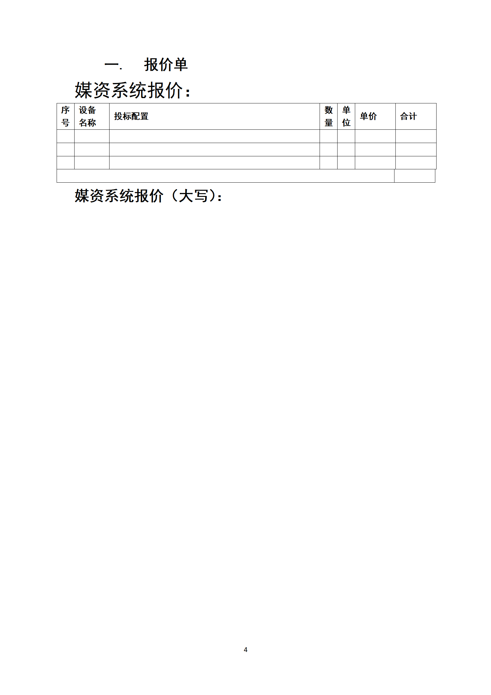 广播电视行业投标书模板_04.png