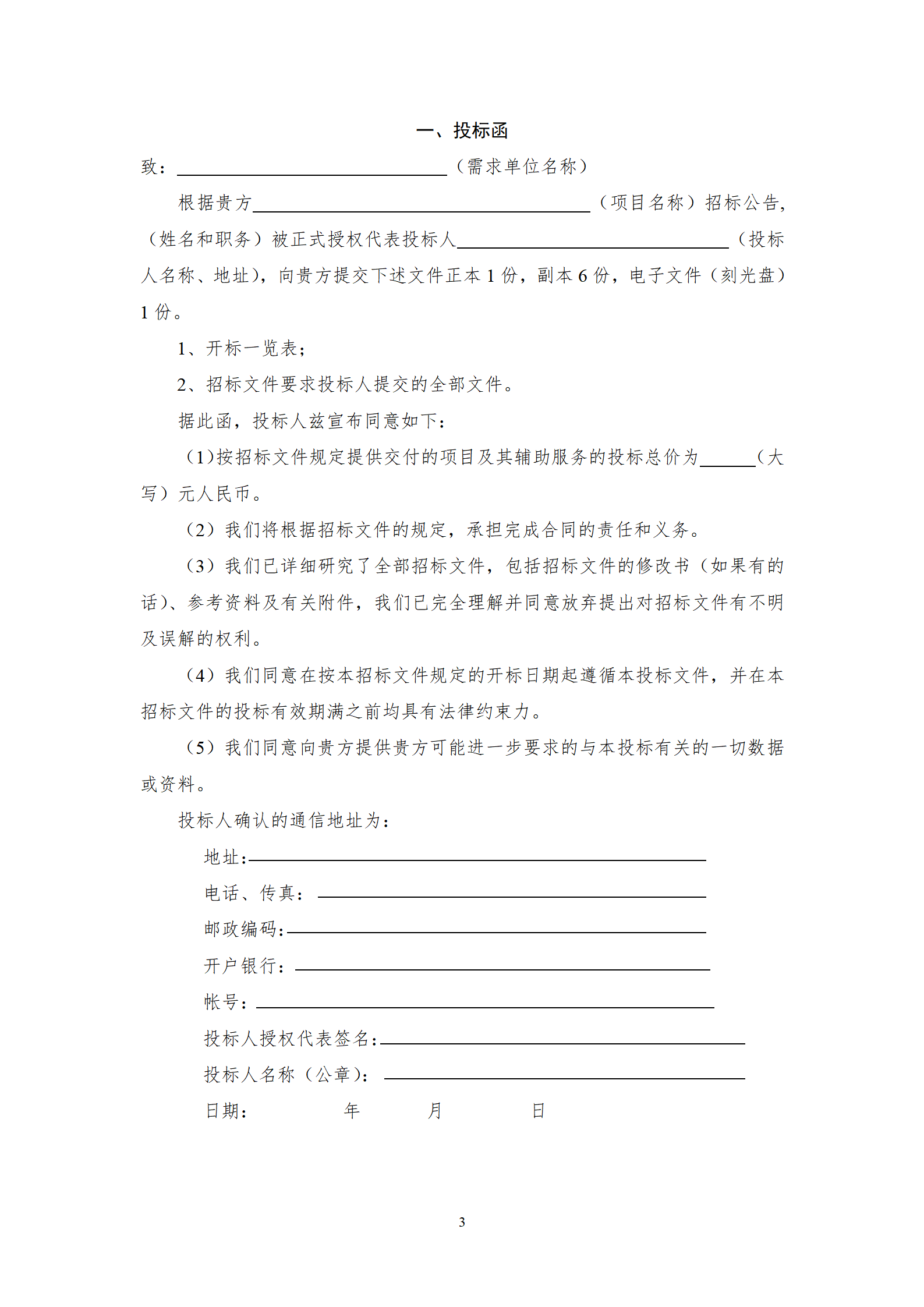3.“希望伴飞计划”项目投标书_03.png