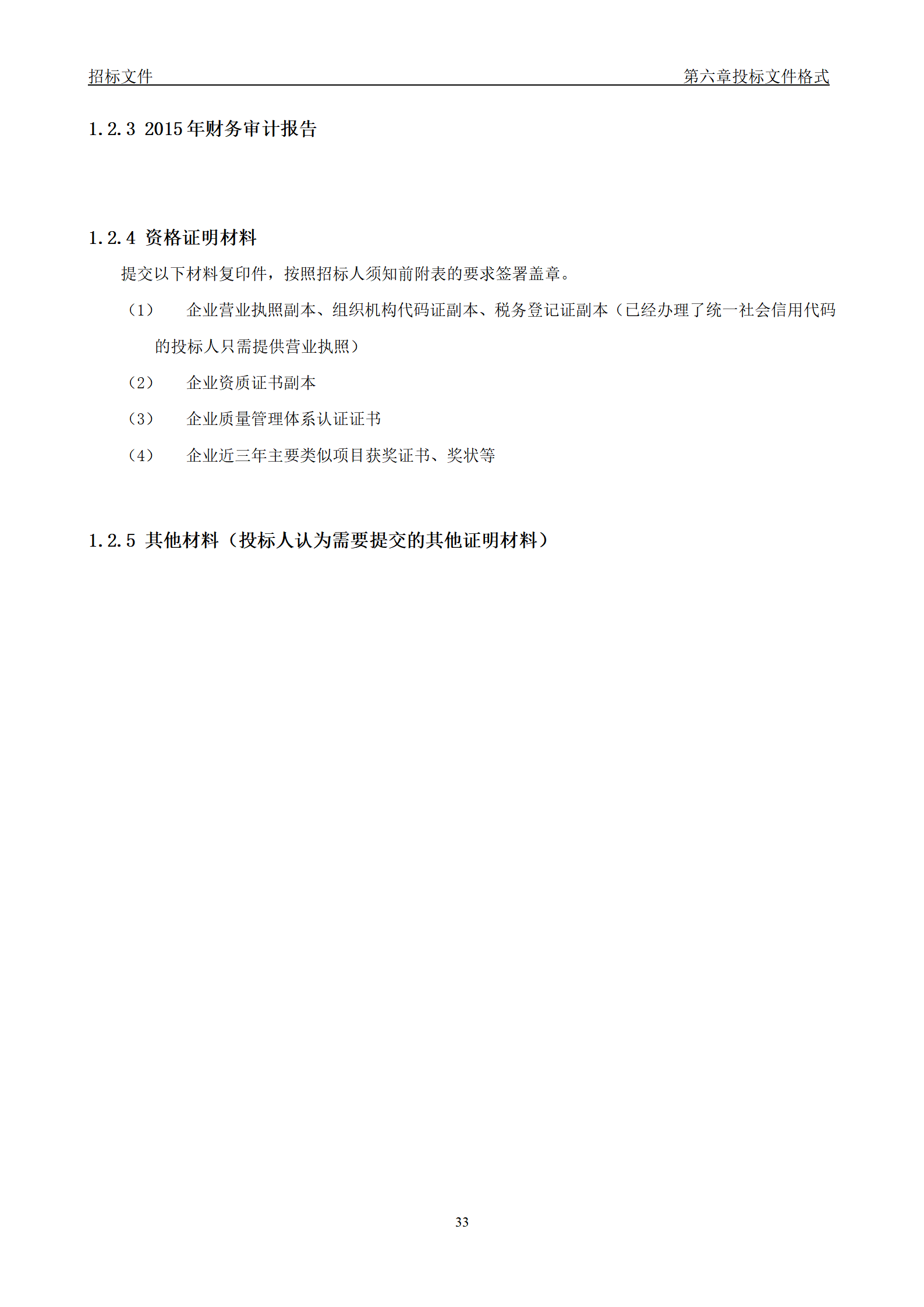 服务类招标文件范本_35.png
