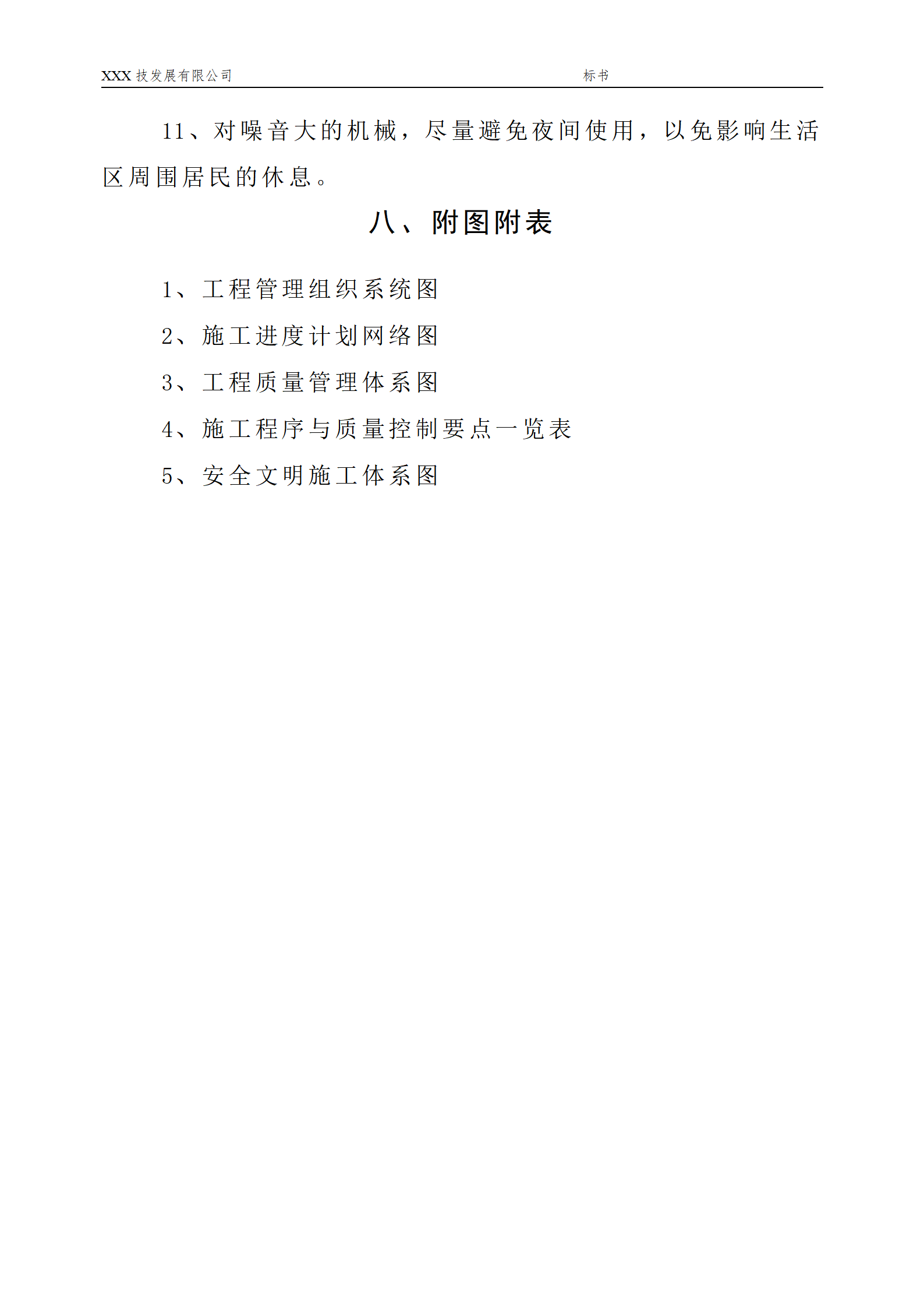 标书样本_27.png