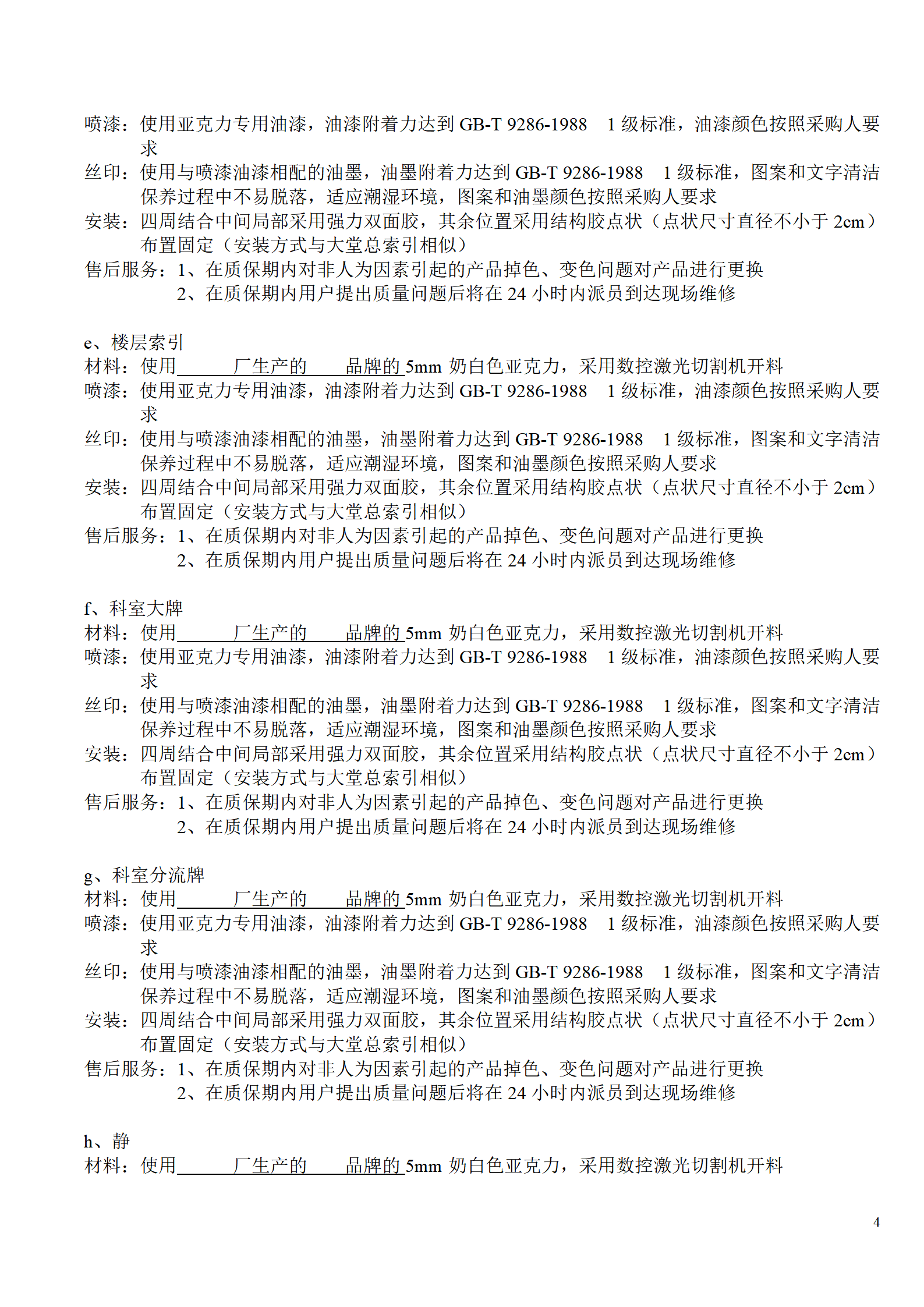 标识指示牌投标文件技术方案_04.png