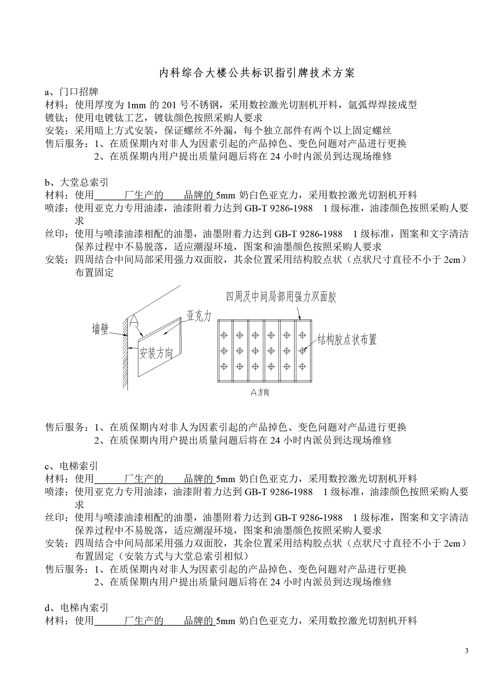 标识指示牌投标文件技术方案_03.png
