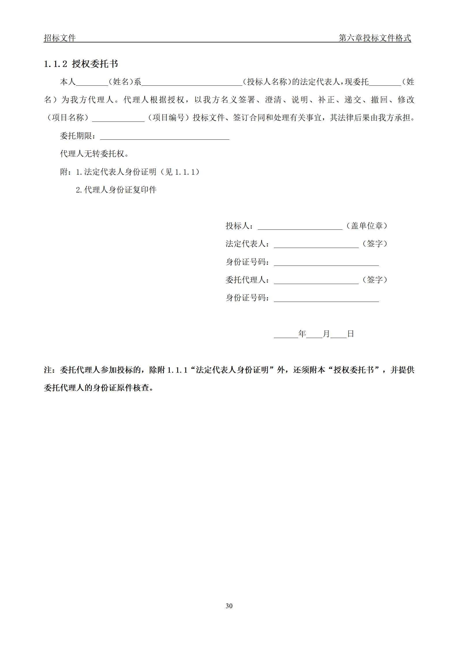 服务类招标文件范本_32.png