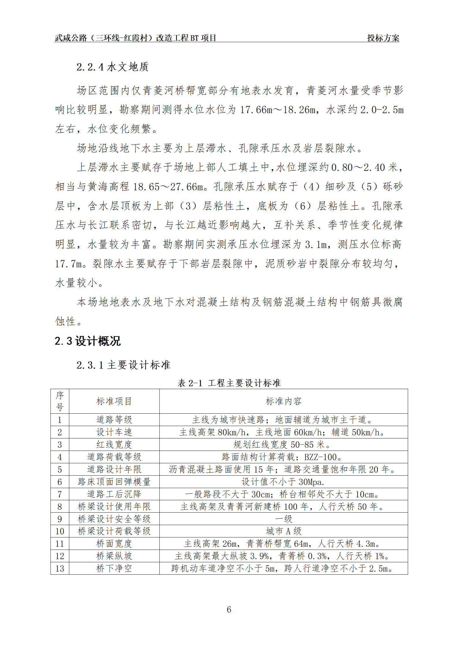 20130813武咸公路-总体施工组织设计-中建三局_12.png