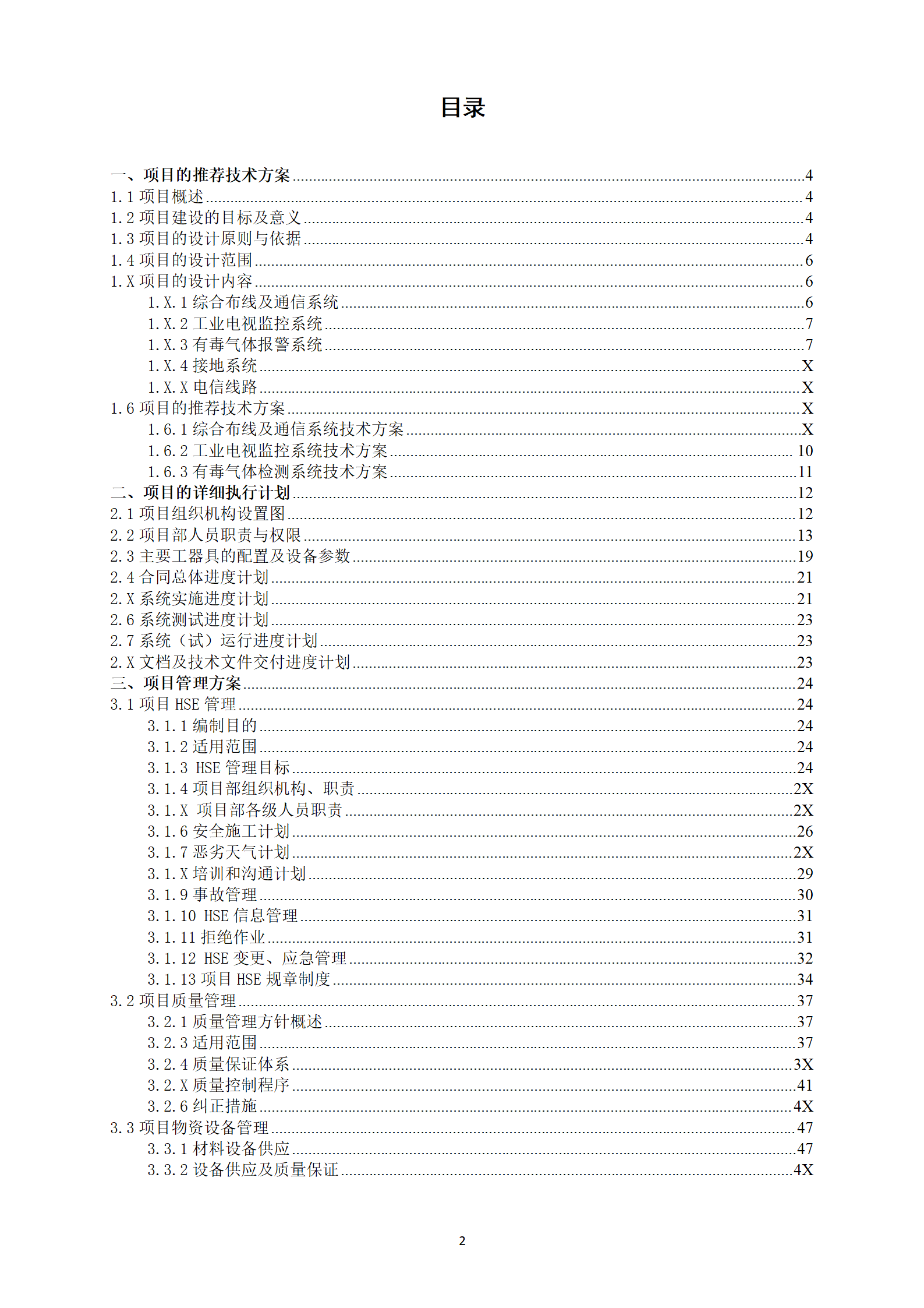 17弱电系统投标文件-技术部分_02.png