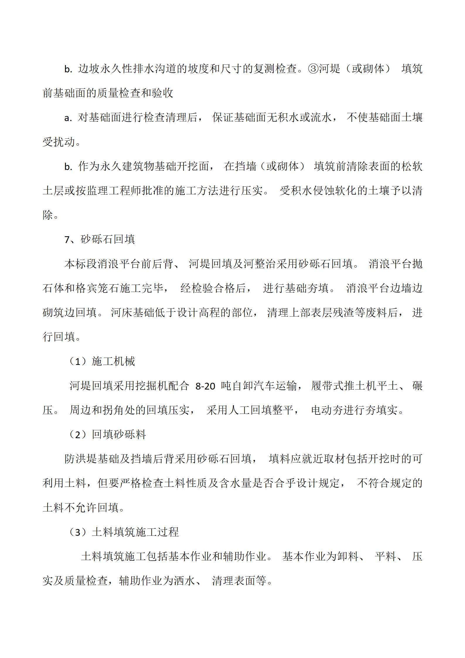 柴达木河香日德河河道治理工程都兰县段一标施工组织设计（118页）_08.png
