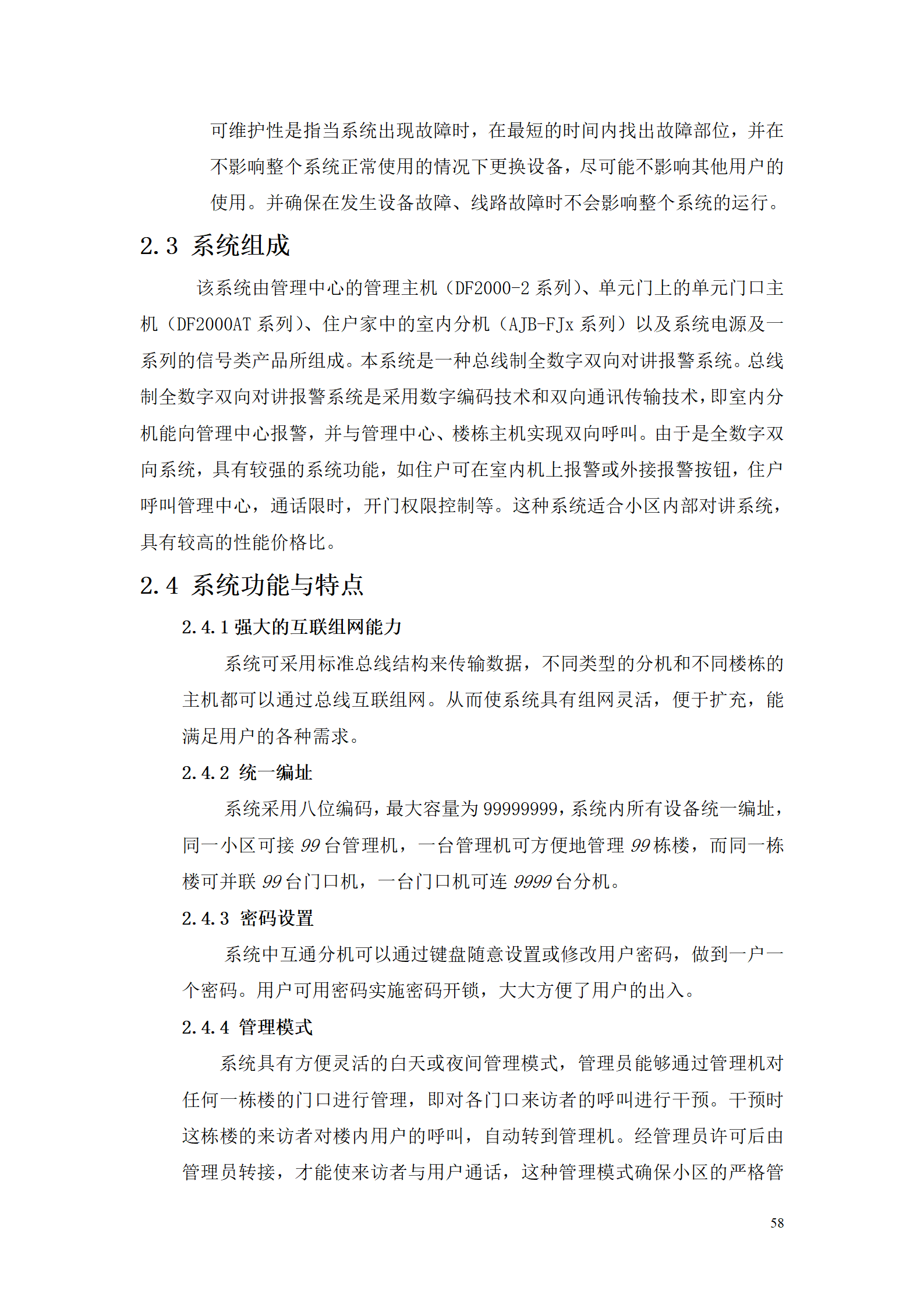 2016XX项目弱电工程投标书_58.png