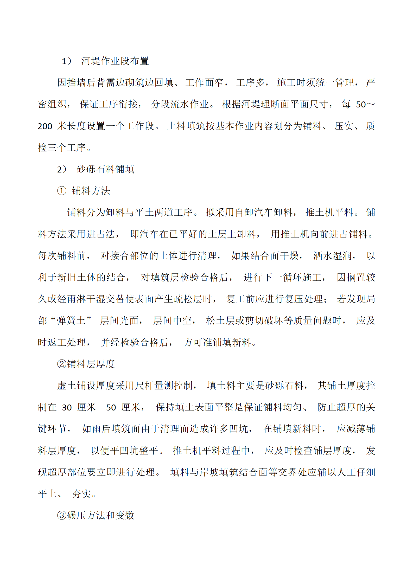 柴达木河香日德河河道治理工程都兰县段一标施工组织设计（118页）_09.png