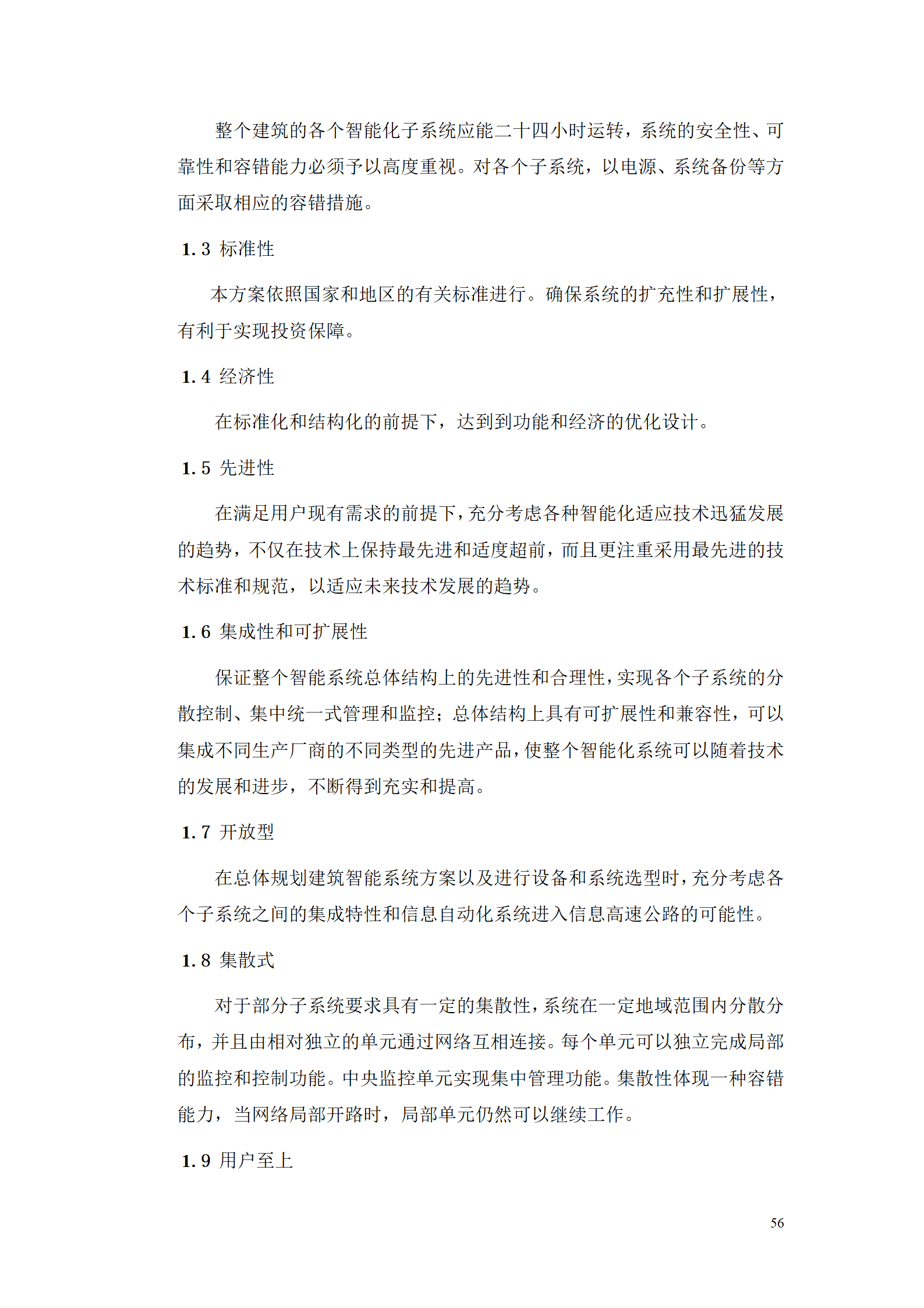 2016XX项目弱电工程投标书_56.png