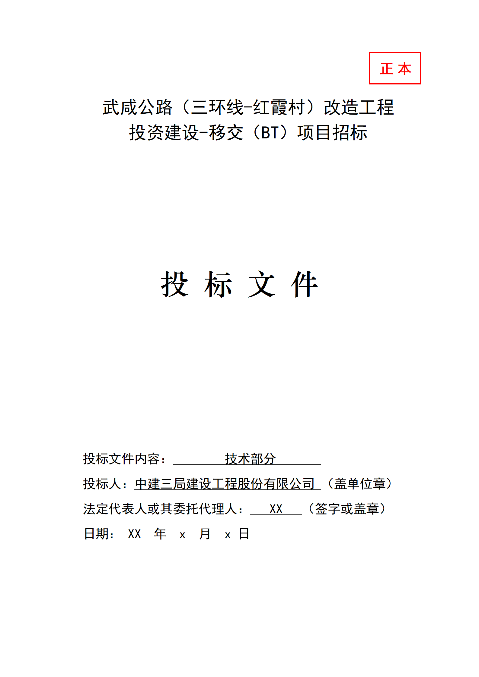20130813武咸公路-总体施工组织设计-中建三局_01.png