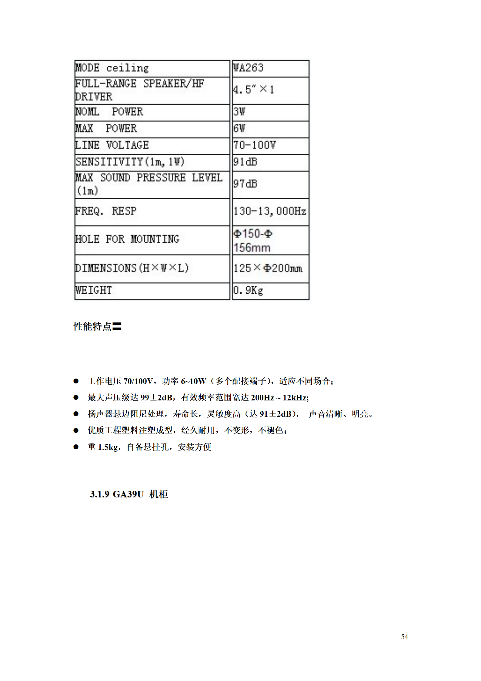 2016XX项目弱电工程投标书_54.png