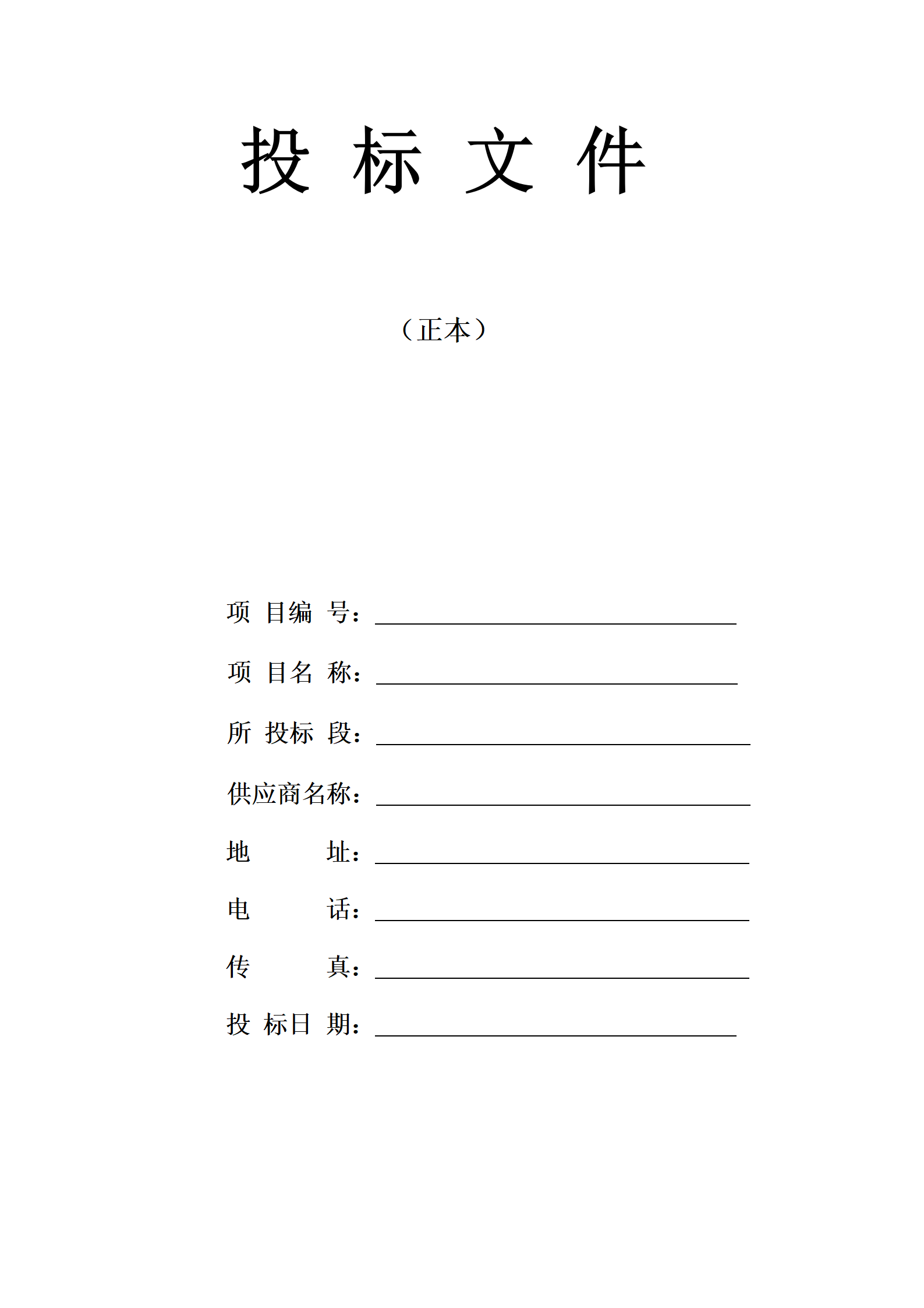 绿化工程投标书模板2_01.png