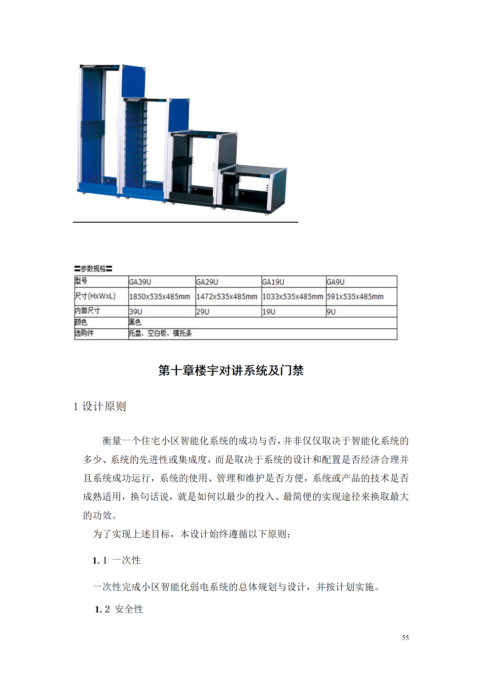 2016XX项目弱电工程投标书_55.png