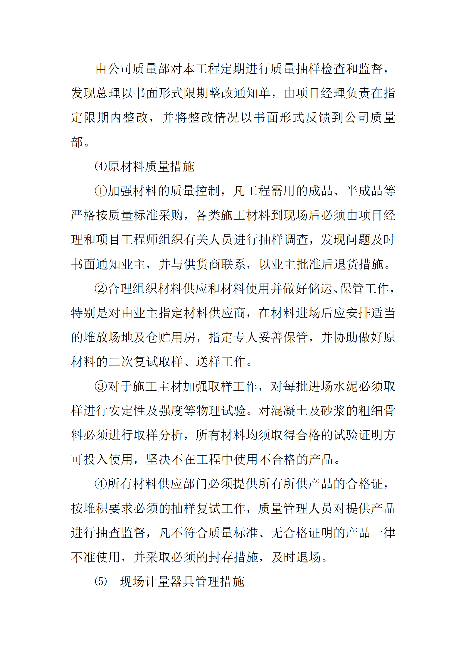 绿化工程投标书模板2_16.png
