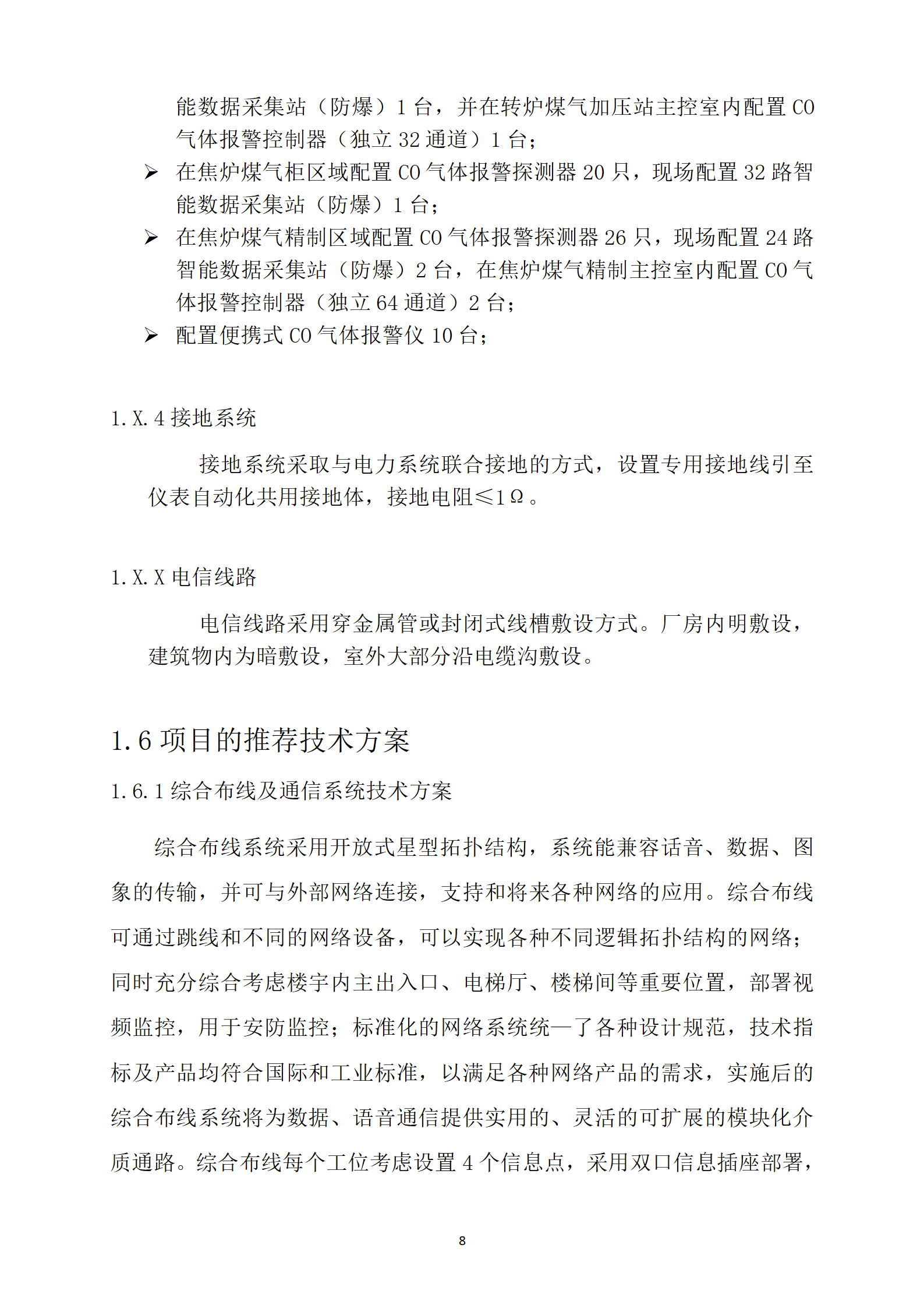 17弱电系统投标文件-技术部分_08.png