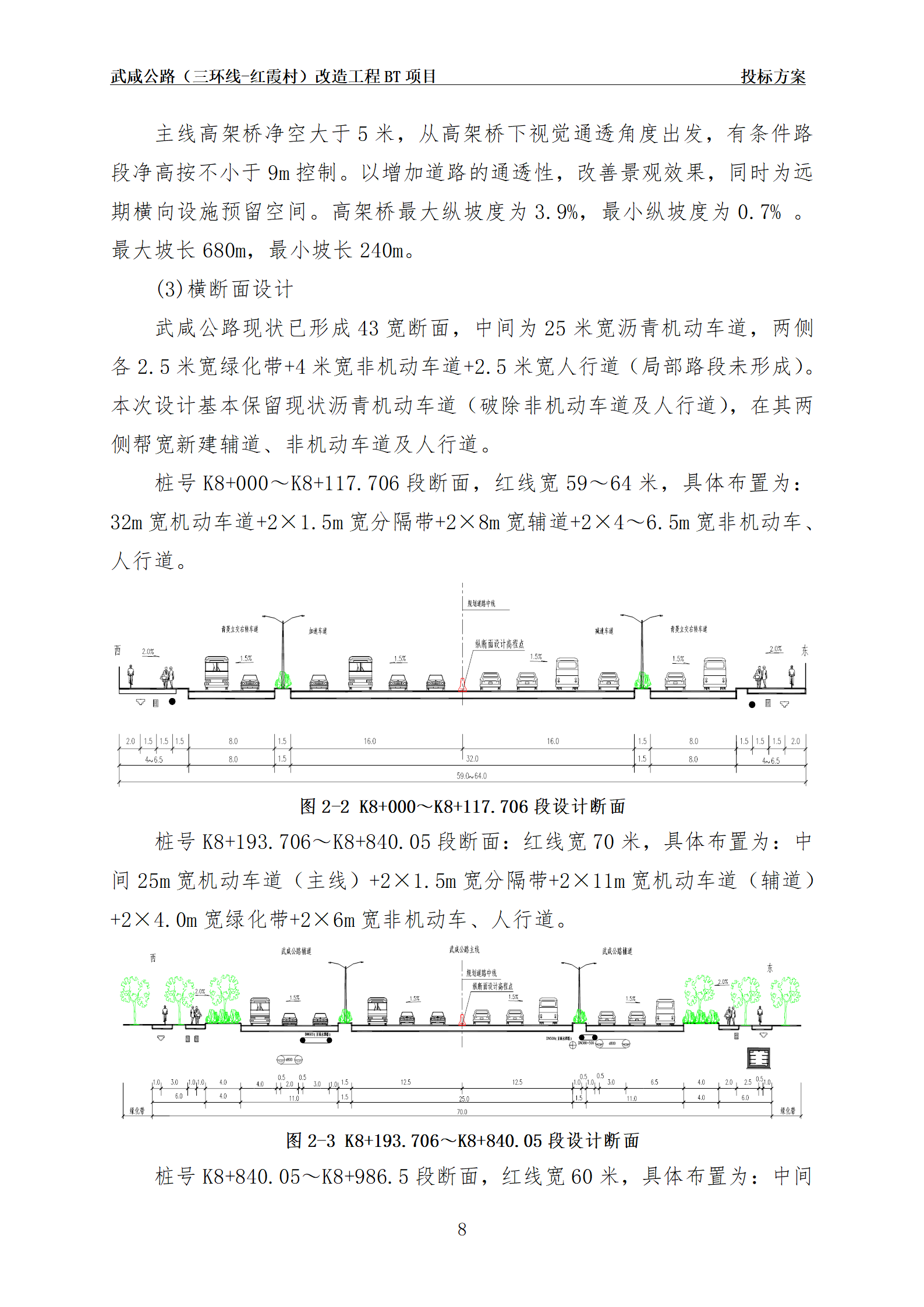20130813武咸公路-总体施工组织设计-中建三局_14.png
