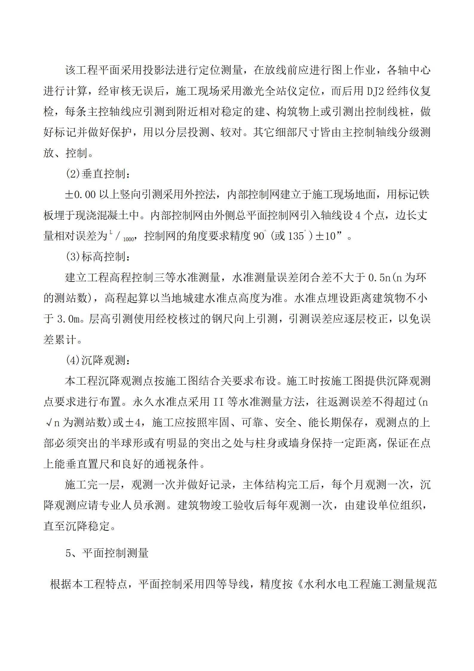 柴达木河香日德河河道治理工程都兰县段一标施工组织设计（118页）_02.png