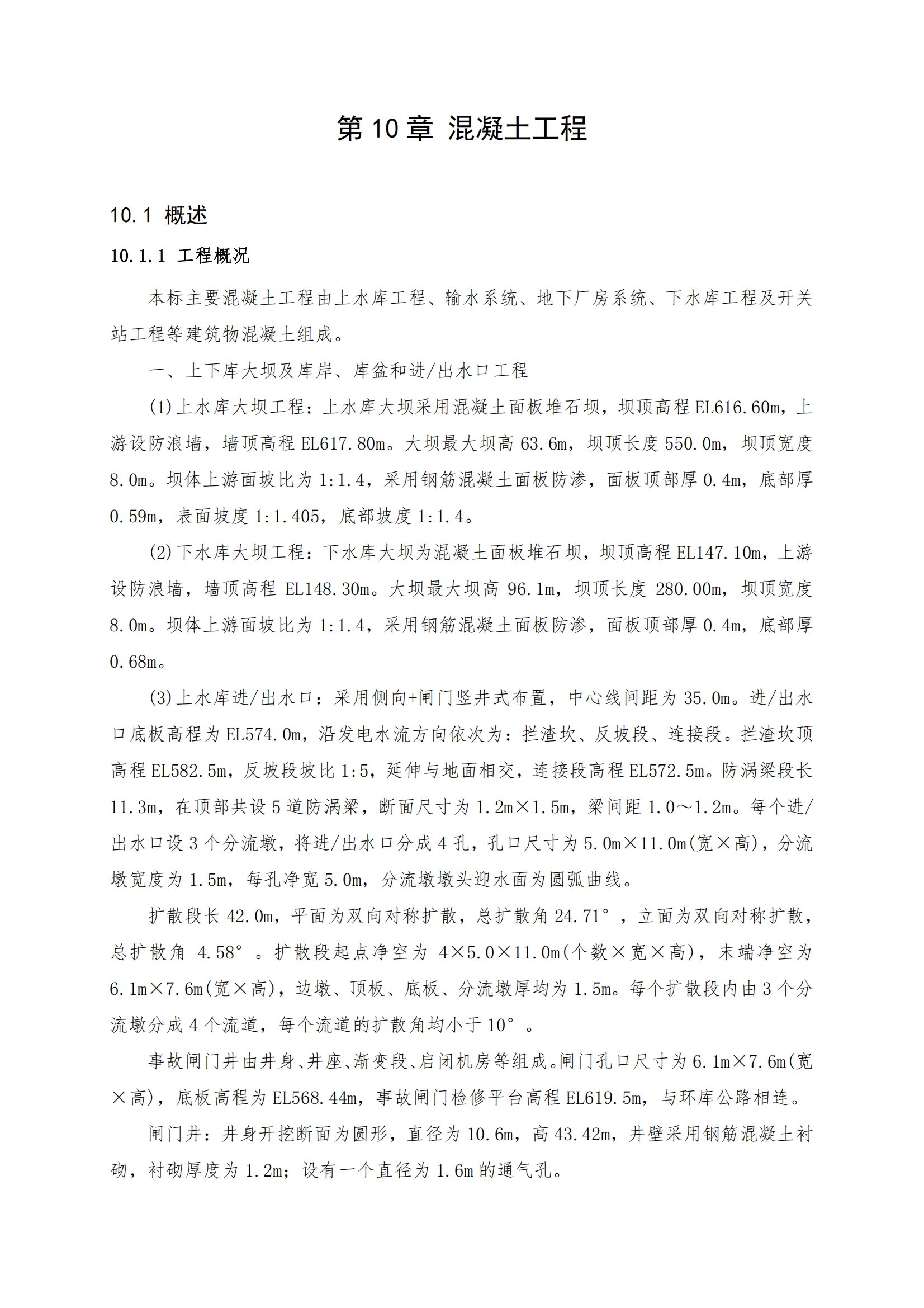 第10章 混凝土工程(125页)_00.png