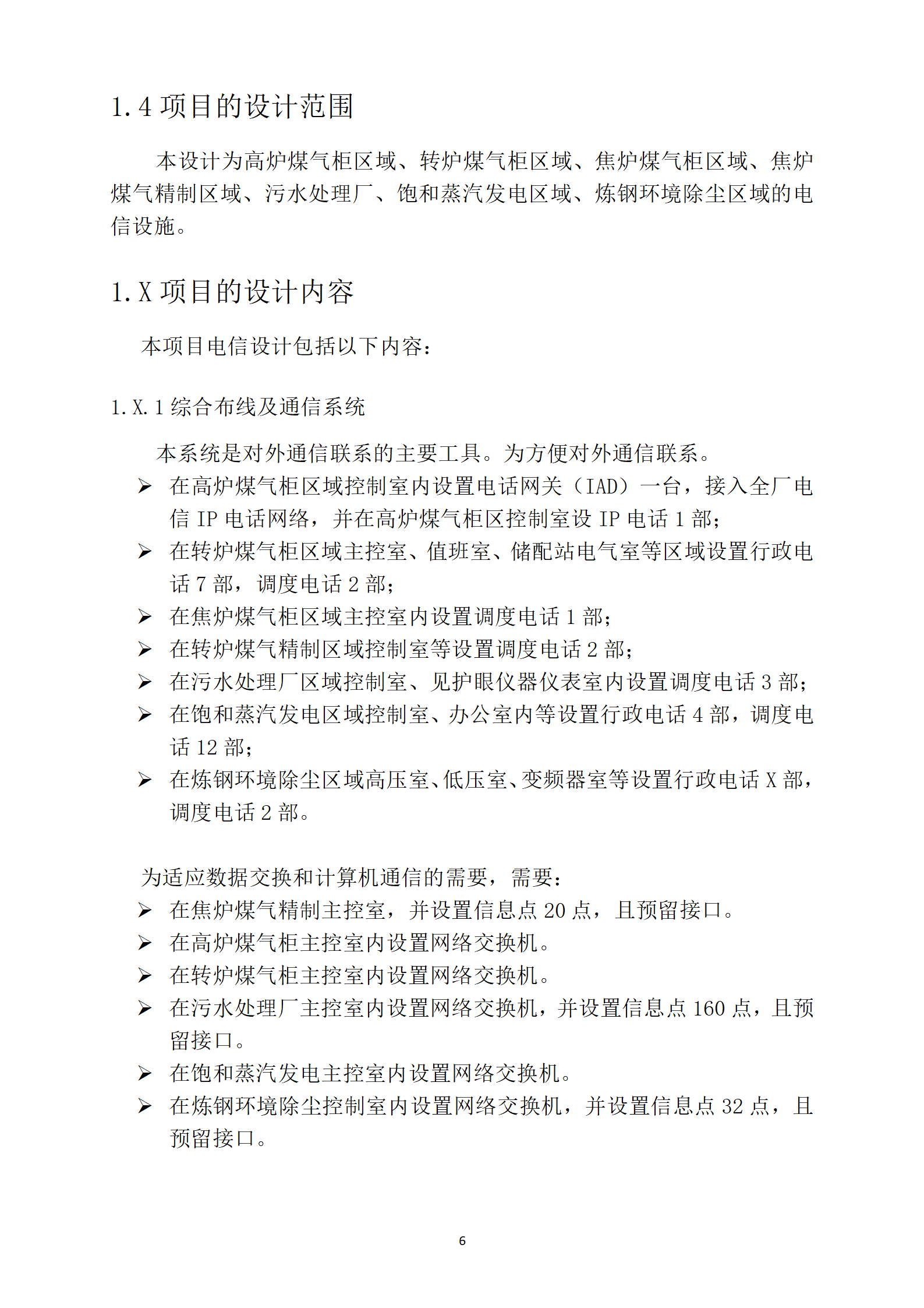17弱电系统投标文件-技术部分_06.png