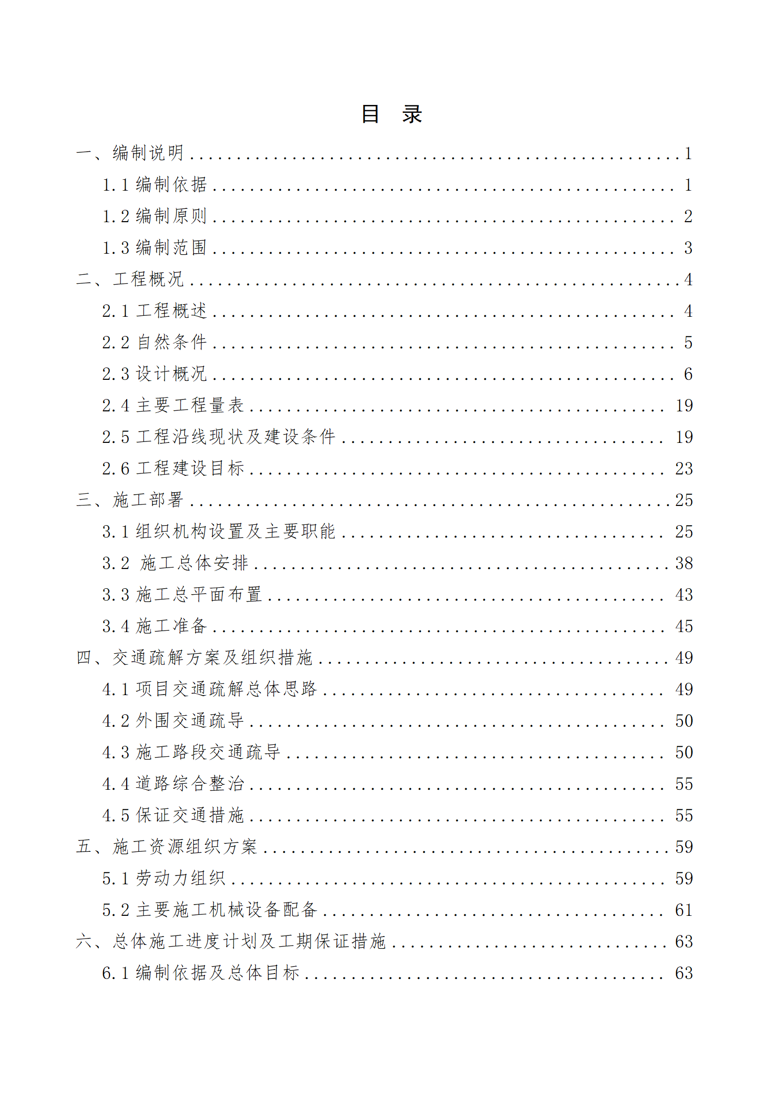20130813武咸公路-总体施工组织设计-中建三局_02.png