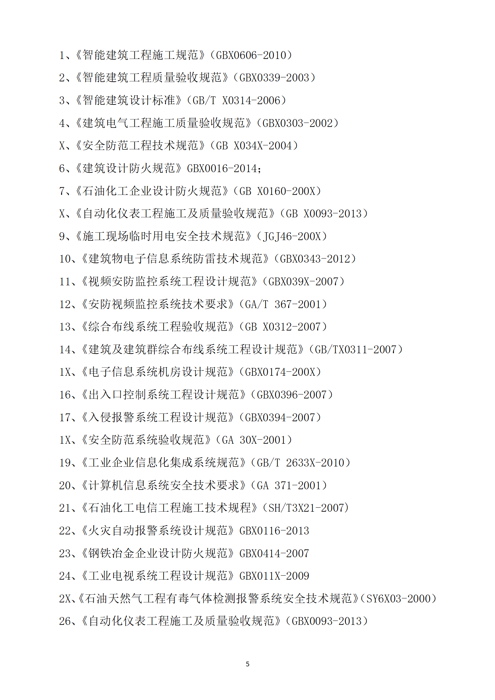 17弱电系统投标文件-技术部分_05.png
