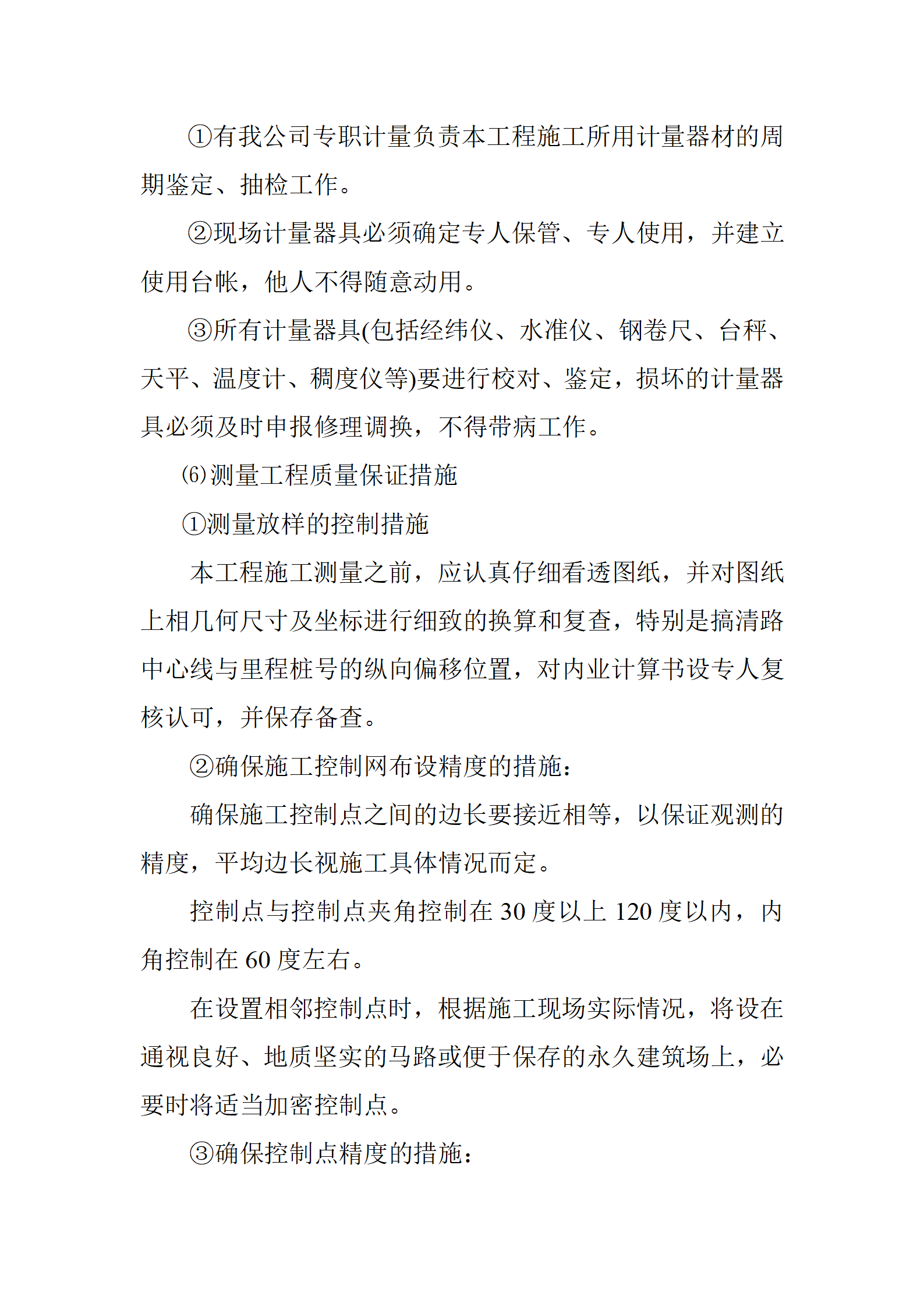 绿化工程投标书模板2_17.png